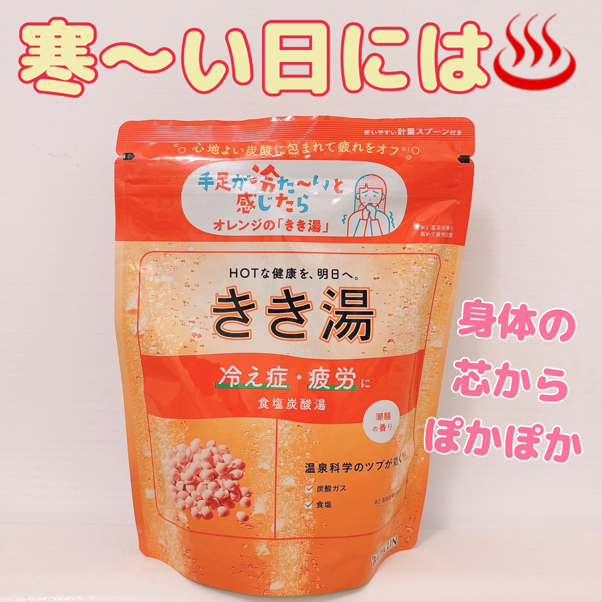 きき湯 食塩炭酸湯/きき湯/炭酸系入浴剤を使ったクチコミ（1枚目）