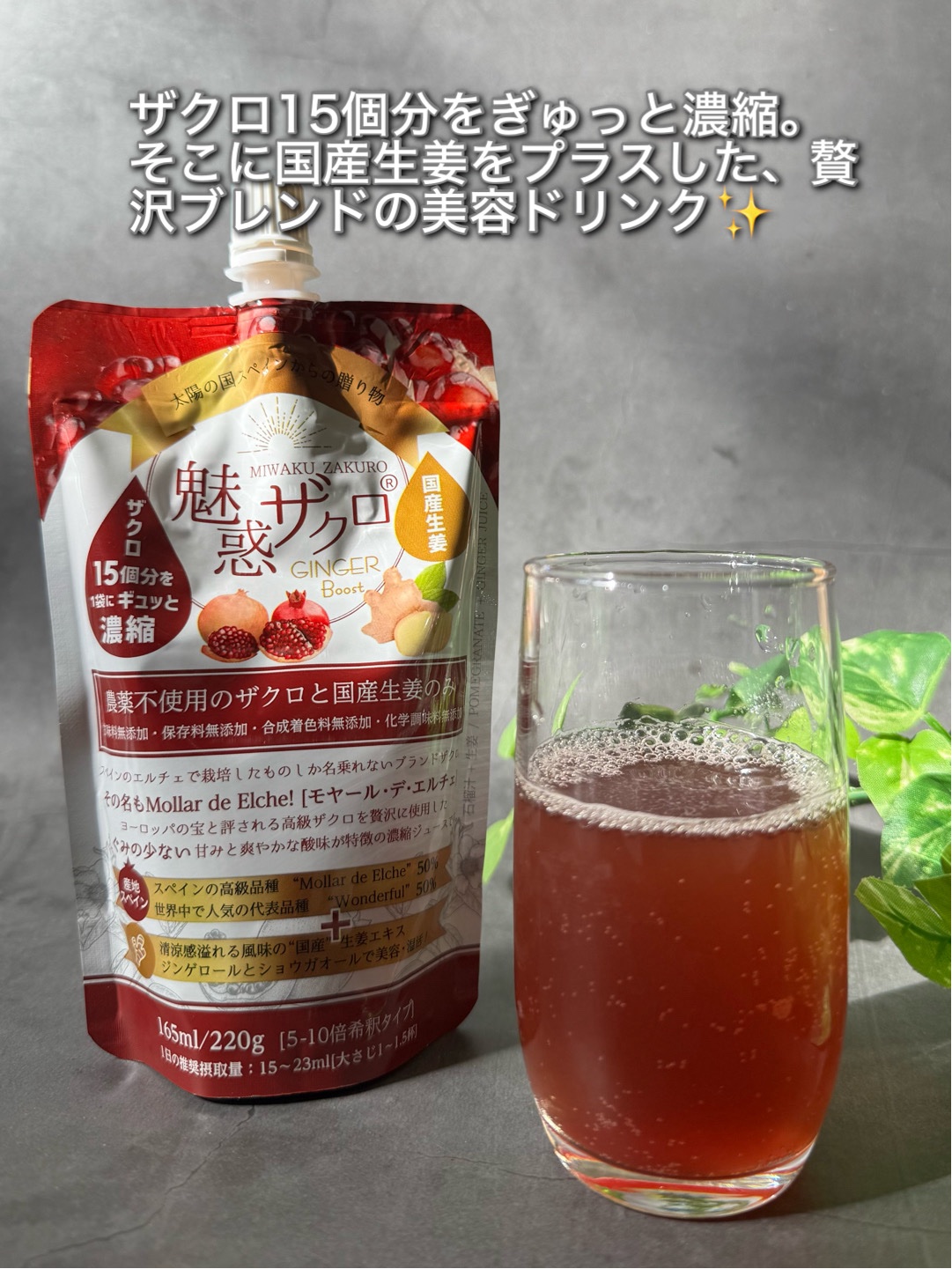 魅惑ザクロ/魅惑ザクロ/美容ドリンクを使ったクチコミ（3枚目）