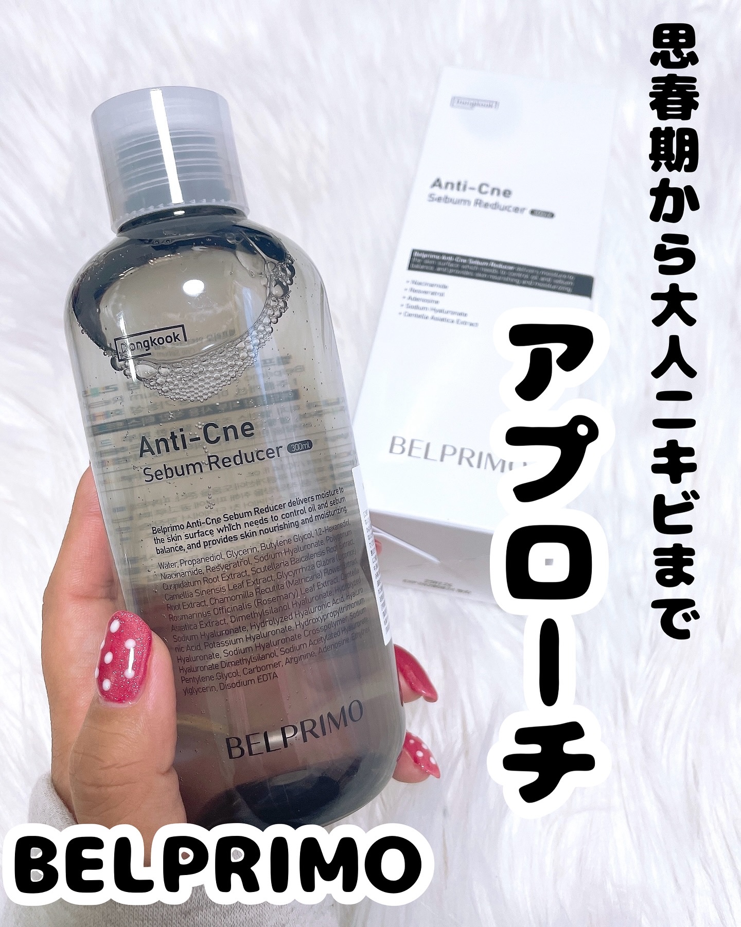 ベルプリモ ACセバムリデューサー/BELPRIMO/化粧水を使ったクチコミ（1枚目）