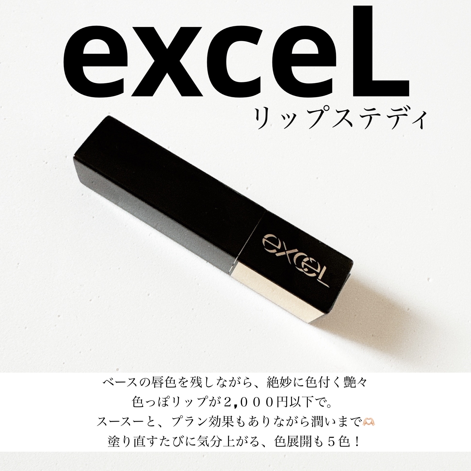 リップステディ/excel/口紅を使ったクチコミ（1枚目）