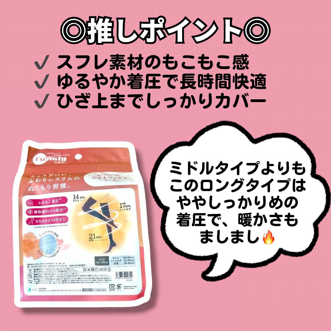 FuWaly Slim ソックスタイプロング/グラマラスパッツシリーズ/着圧ソックス・レギンスを使ったクチコミ（2枚目）