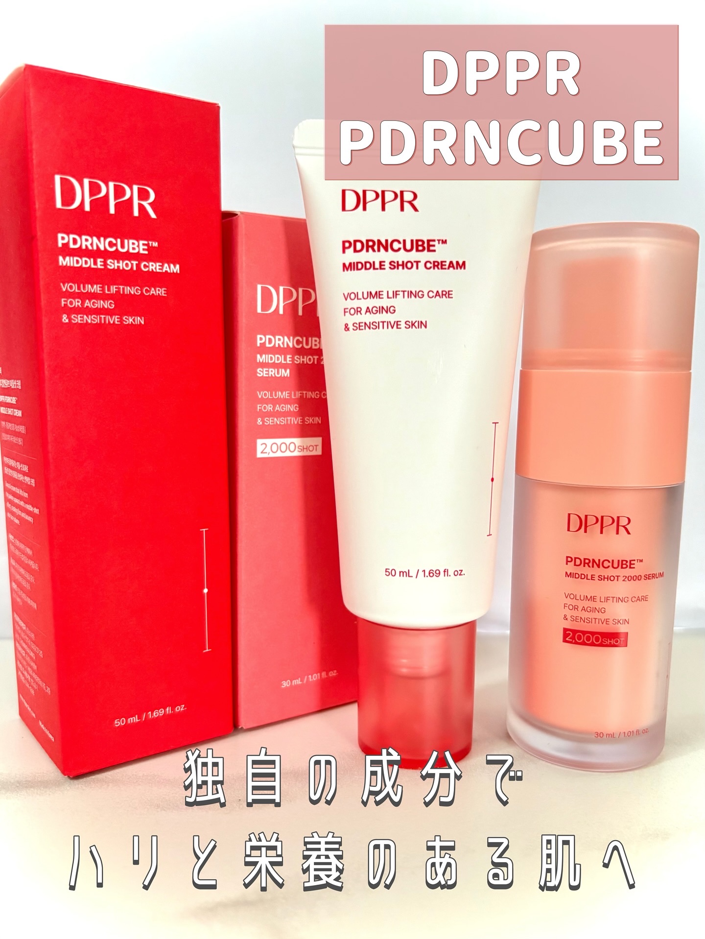 PDRNキューブセラム/DPPR/美容液を使ったクチコミ（2枚目）