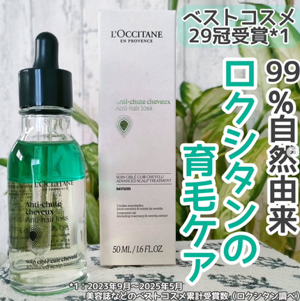 薬用 メディカル アンチヘアロスセラム/L'OCCITANE/頭皮ローションを使ったクチコミ(1枚目)