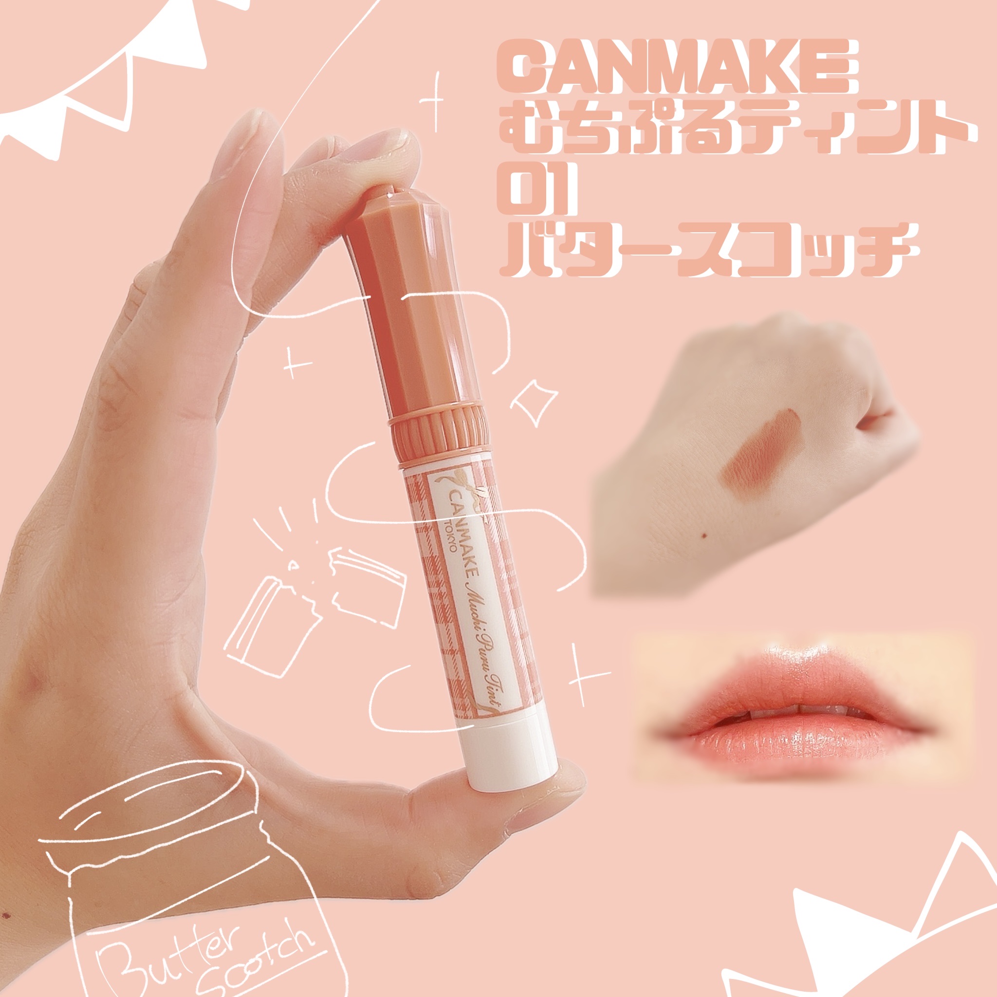 むちぷるティント/キャンメイク/リップティントを使ったクチコミ（1枚目）