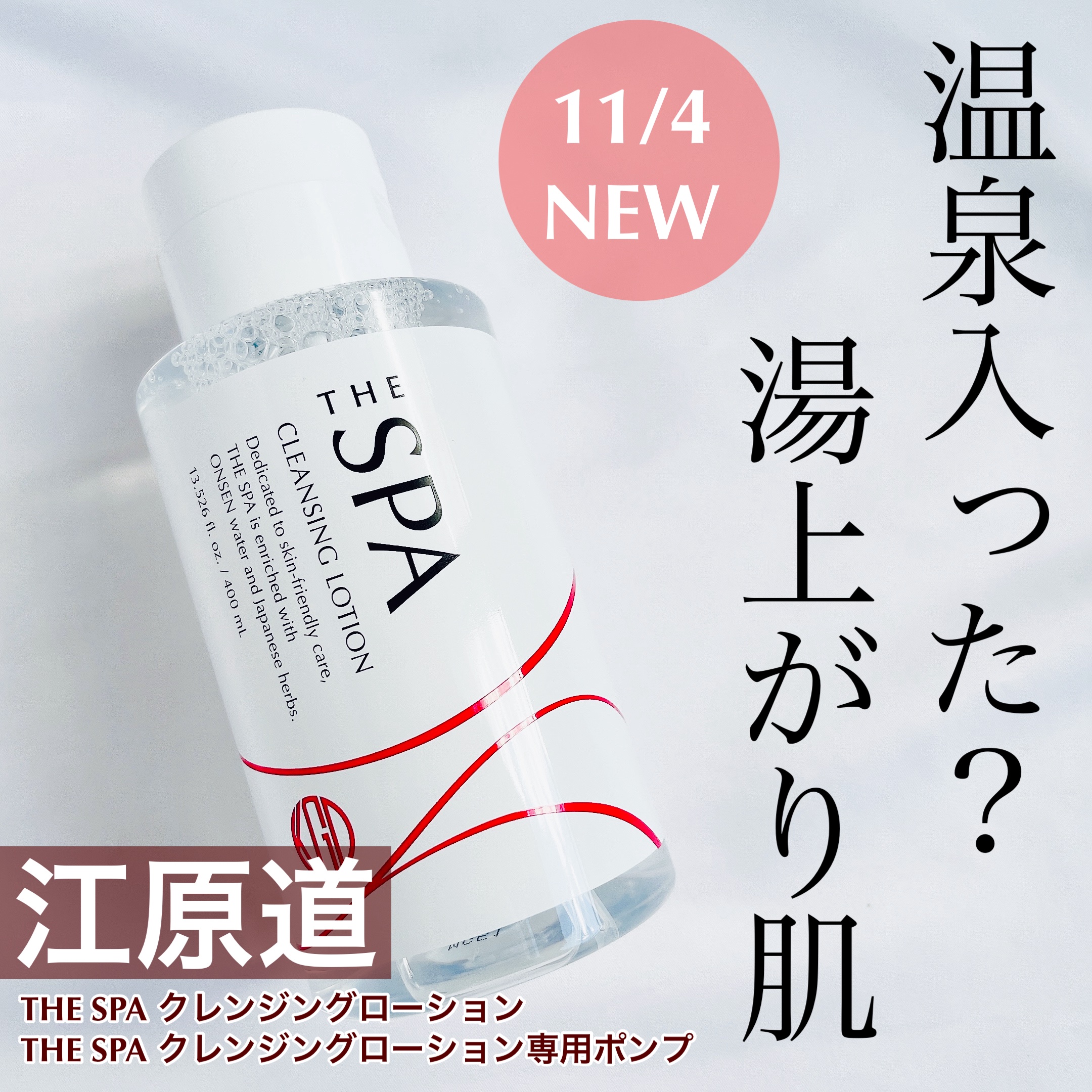 THE SPA クレンジングローション/Koh Gen Do/クレンジングウォーターを使ったクチコミ（1枚目）