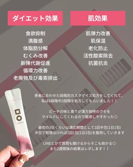 shoco_sme フォロバ on LIPS 「【ミオル漢方病院のピンク丸剤ではじめる漢方ダイエット】ーーーー..」(4枚目)