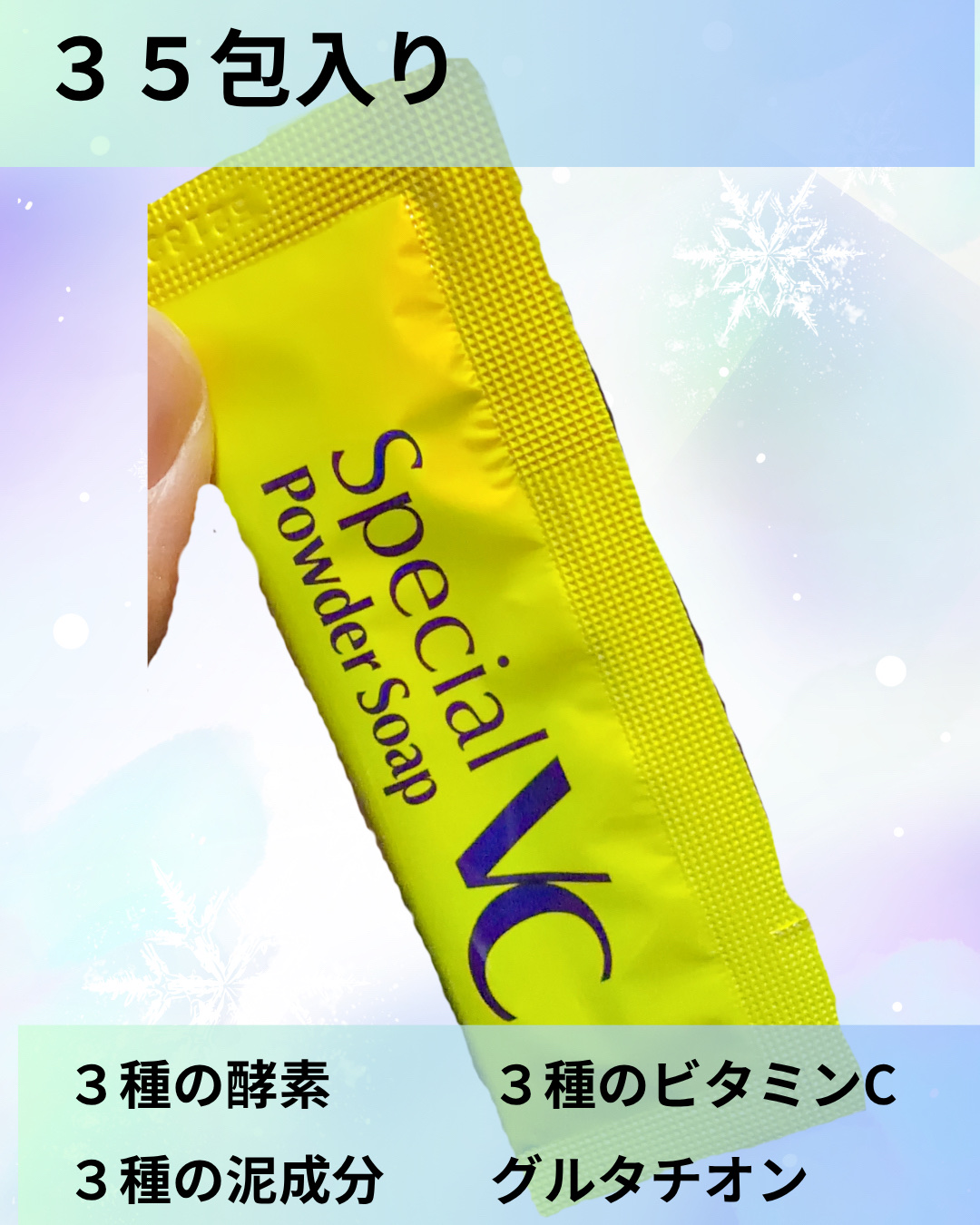 スペシャルパウダーソープＶＣ/Cure/洗顔パウダーを使ったクチコミ（2枚目）