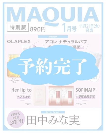 ori on LIPS 「MAQUIA1月号特別版「田中みな実」さん表紙版2026年01..」(1枚目)