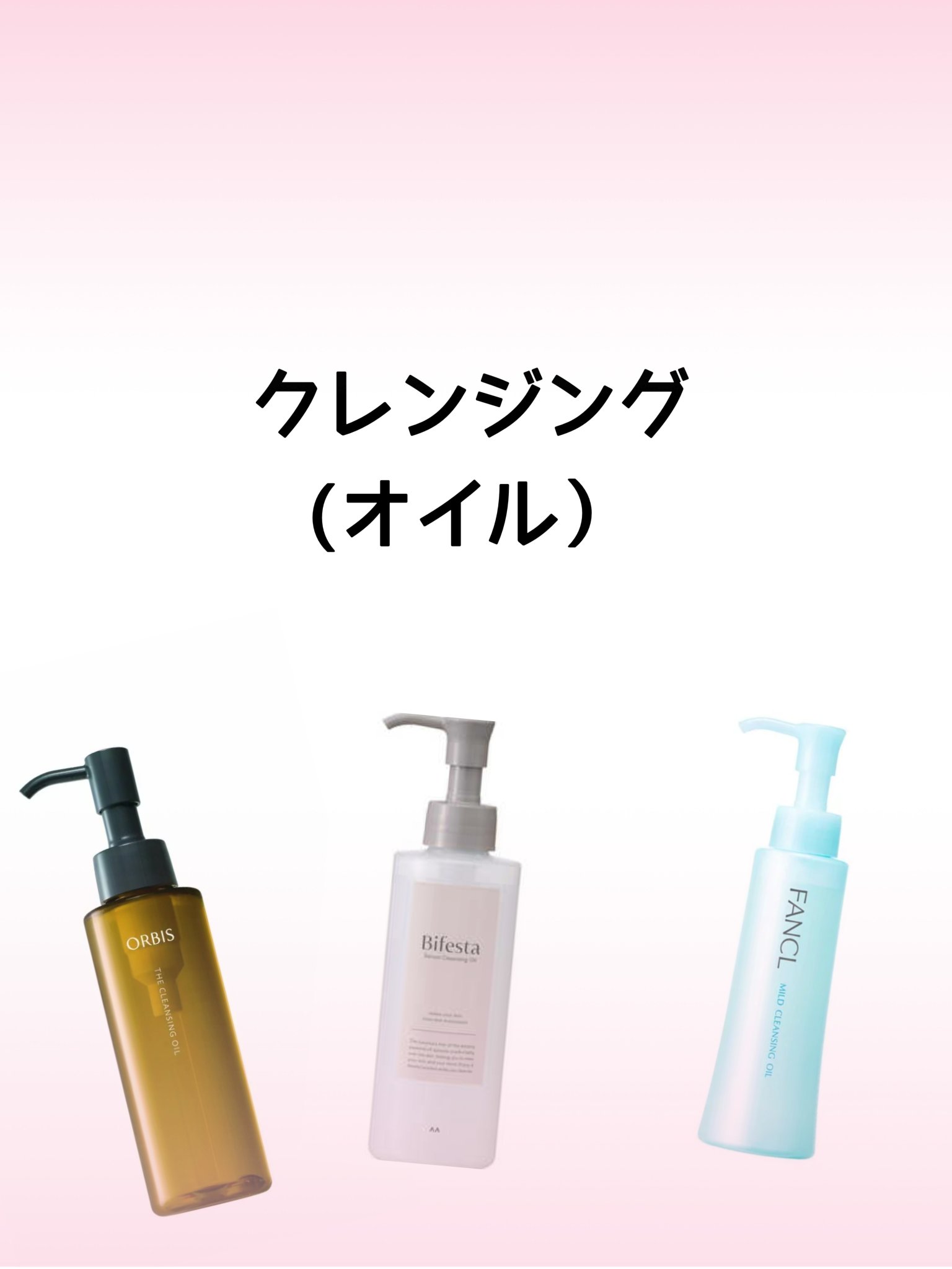 マイルドクレンジング オイル/ファンケル/オイルクレンジングを使ったクチコミ（1枚目）