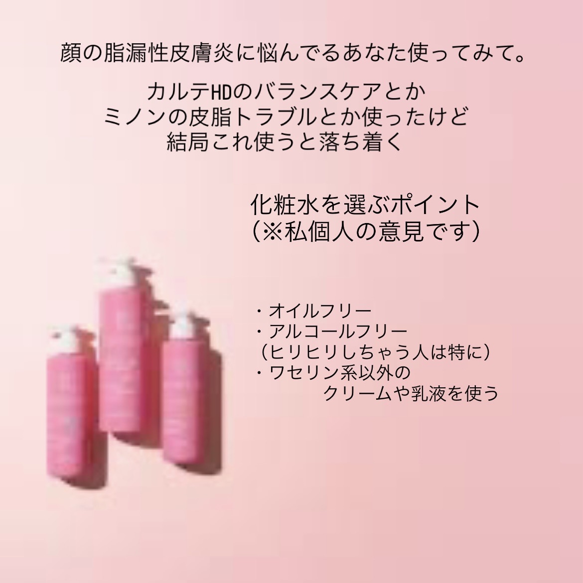 ヘパトリート 薬用保湿化粧水　[医薬部外品]/ゼトックスタイル/化粧水を使ったクチコミ（2枚目）