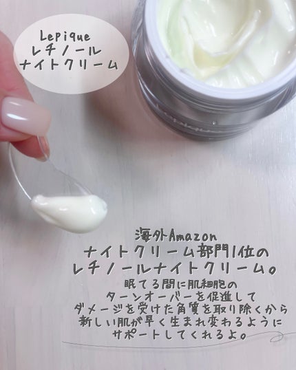 レチノール ナイトクリーム/Lepique/フェイスクリームを使ったクチコミ(2枚目)