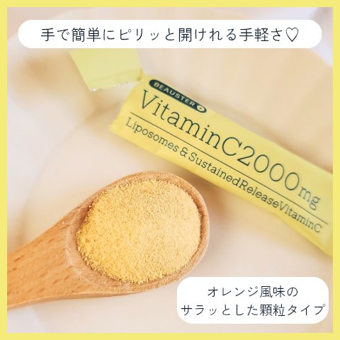 リポソーム＋持続型ビタミンC顆粒/matsukiyo LAB/美容サプリメントを使ったクチコミ（3枚目）
