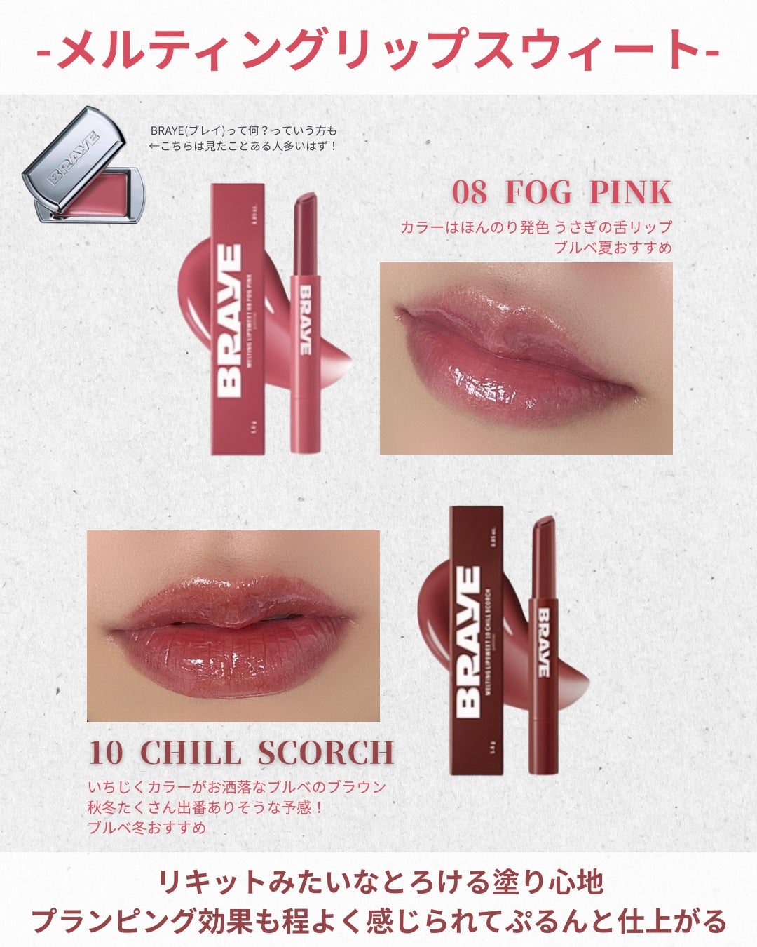 メルティングリップスウィート/BRAYE/口紅を使ったクチコミ(2枚目)