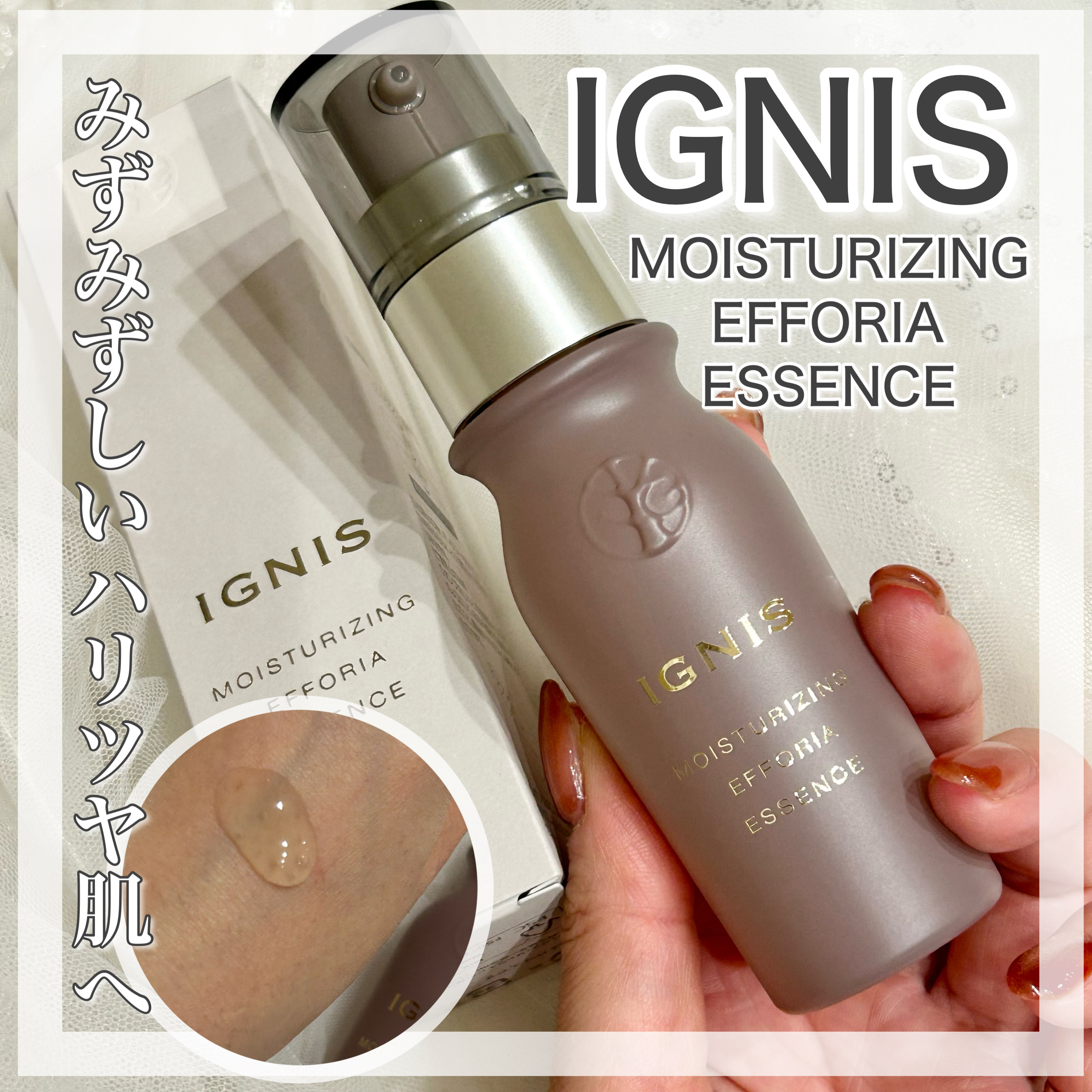 モイスチュアライジング エフフォーリア エッセンス/IGNIS/美容液を使ったクチコミ（1枚目）