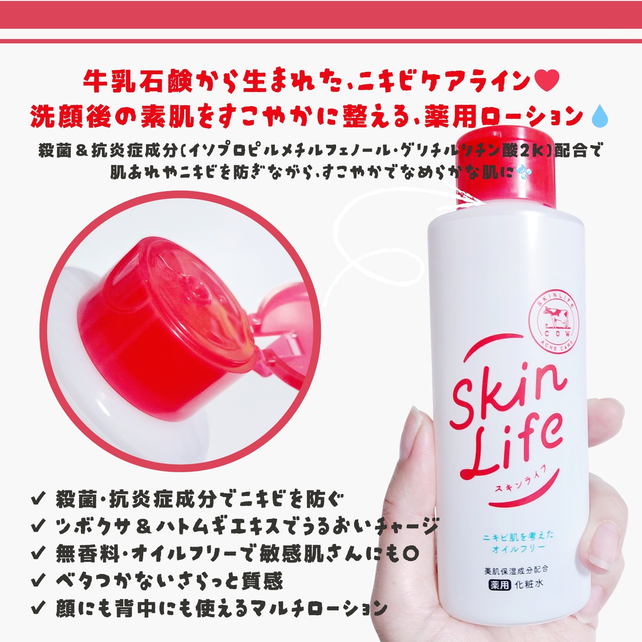 薬用化粧水/スキンライフ/化粧水を使ったクチコミ（2枚目）