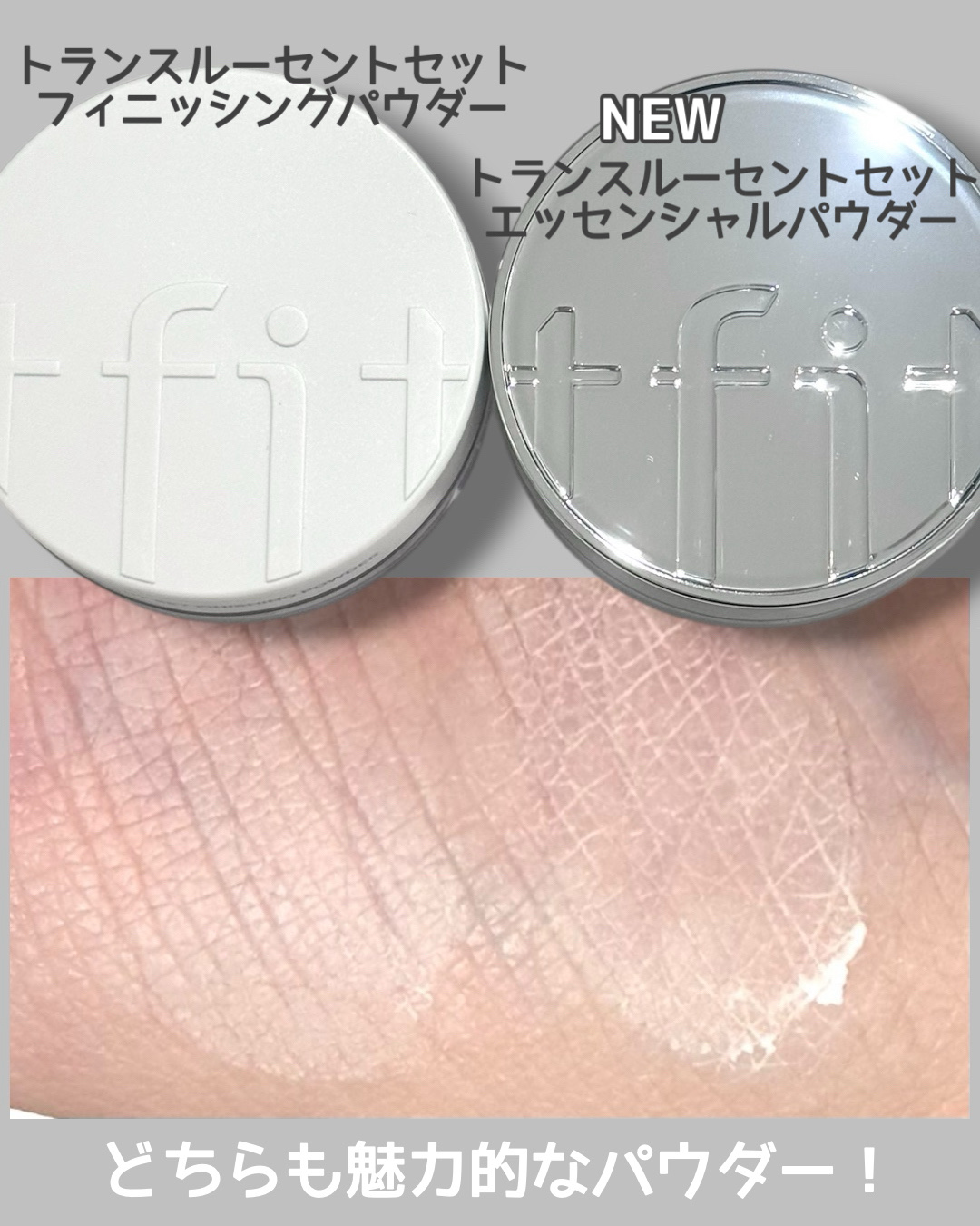 トランスルーセントセットエッセンシャルパウダー/TFIT/ルースパウダーを使ったクチコミ（2枚目）