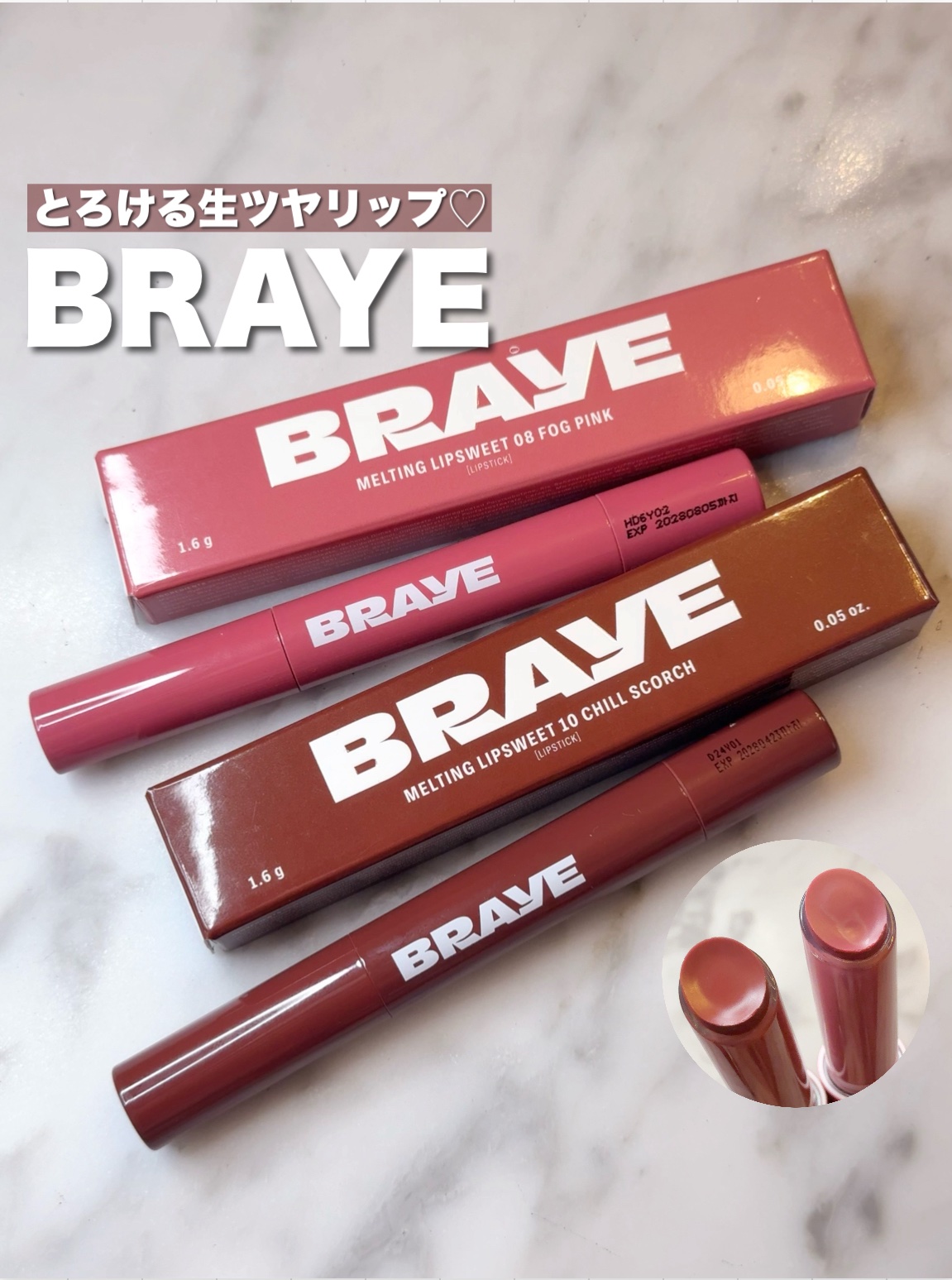 メルティングリップスウィート/BRAYE/口紅を使ったクチコミ（1枚目）