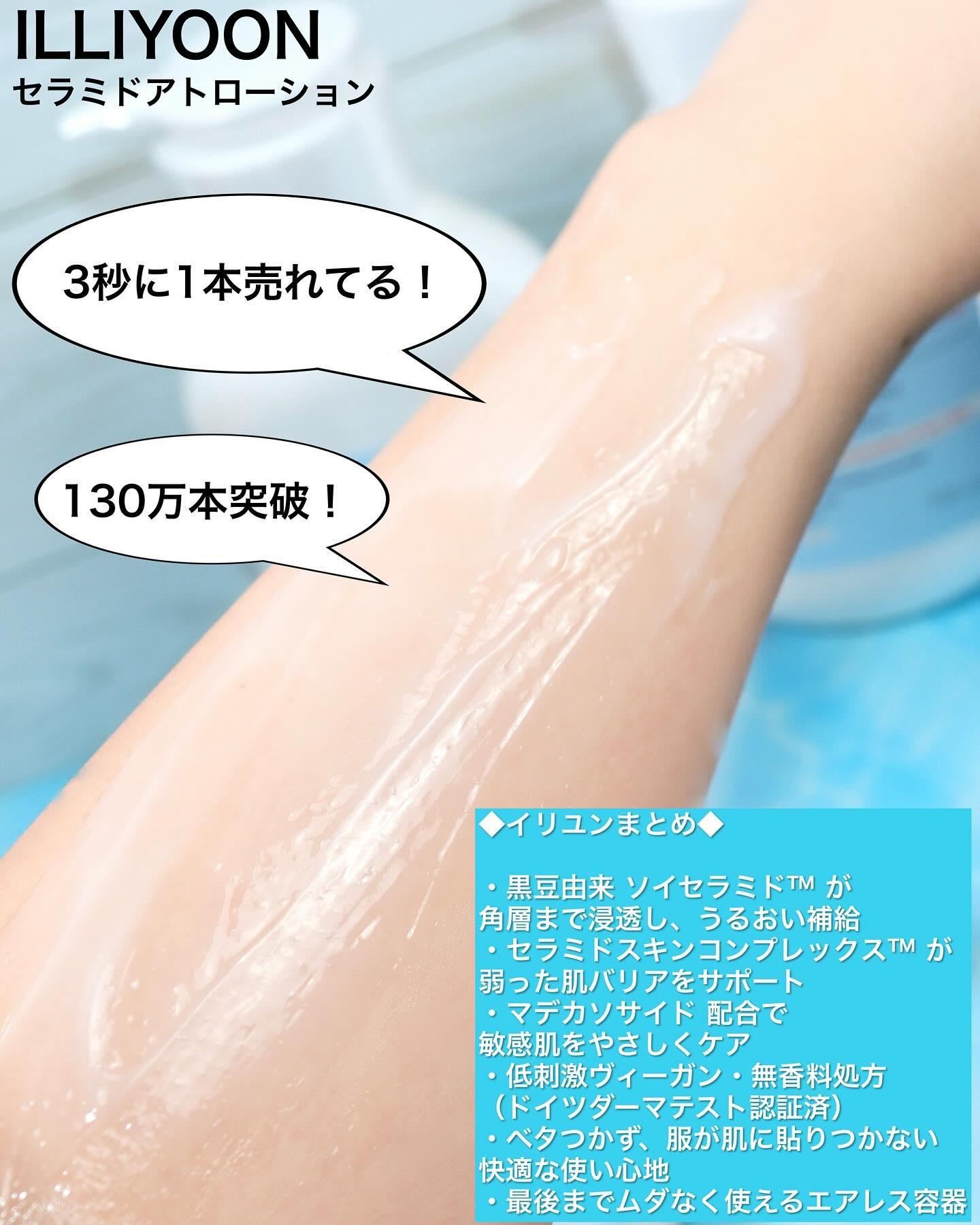 セラミドアトローション/ILLIYOON/ボディローションを使ったクチコミ（2枚目）