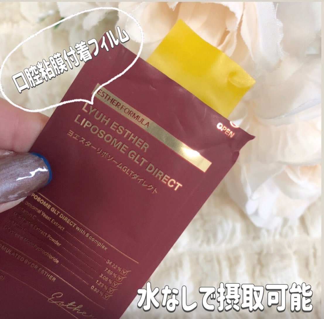 ヨエスターGLTダイレクトウルトラX/ESTHER FORMULA/美容サプリメントを使ったクチコミ（2枚目）