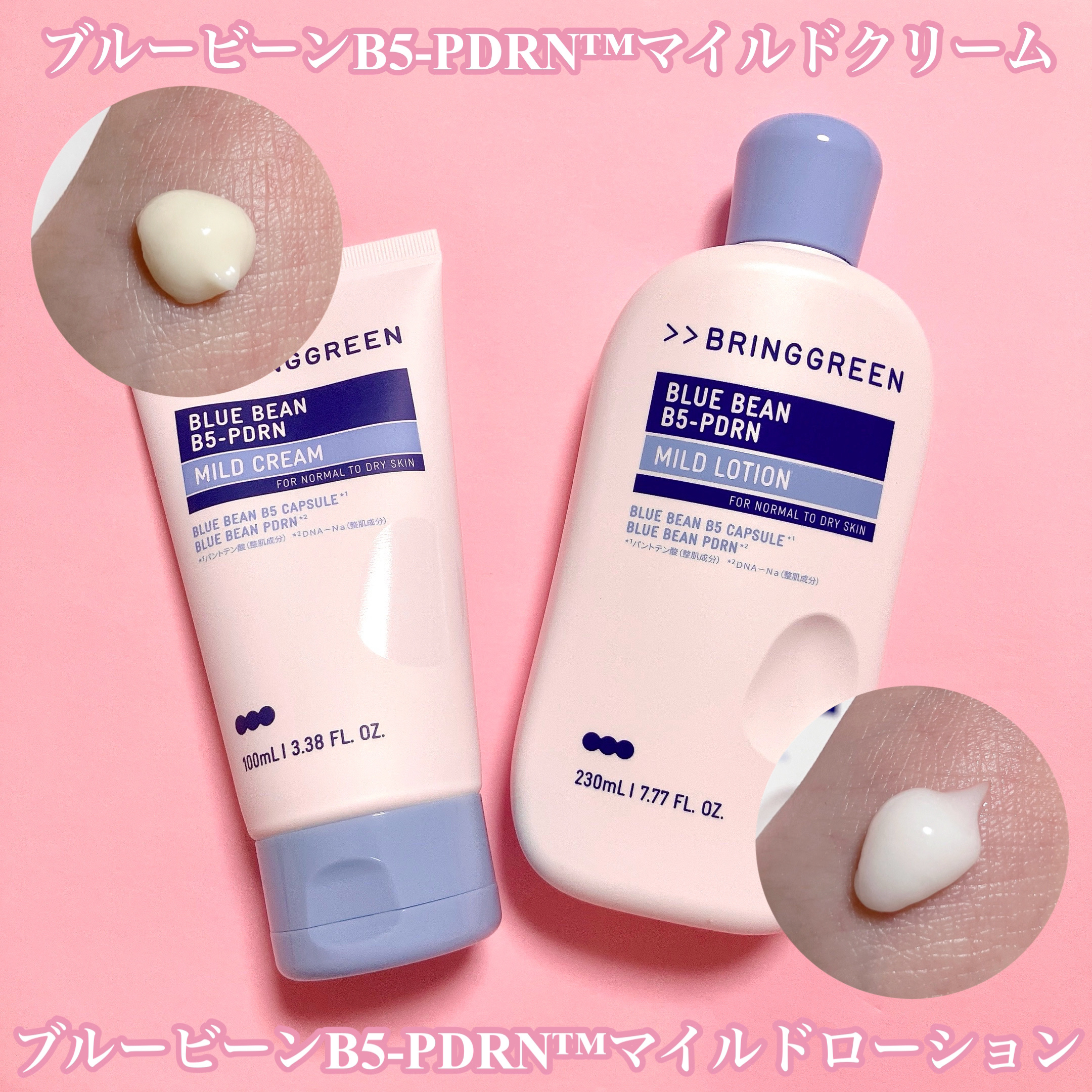 ブルービーンB5-PDRN™マイルドローション/BRING GREEN/乳液を使ったクチコミ（2枚目）