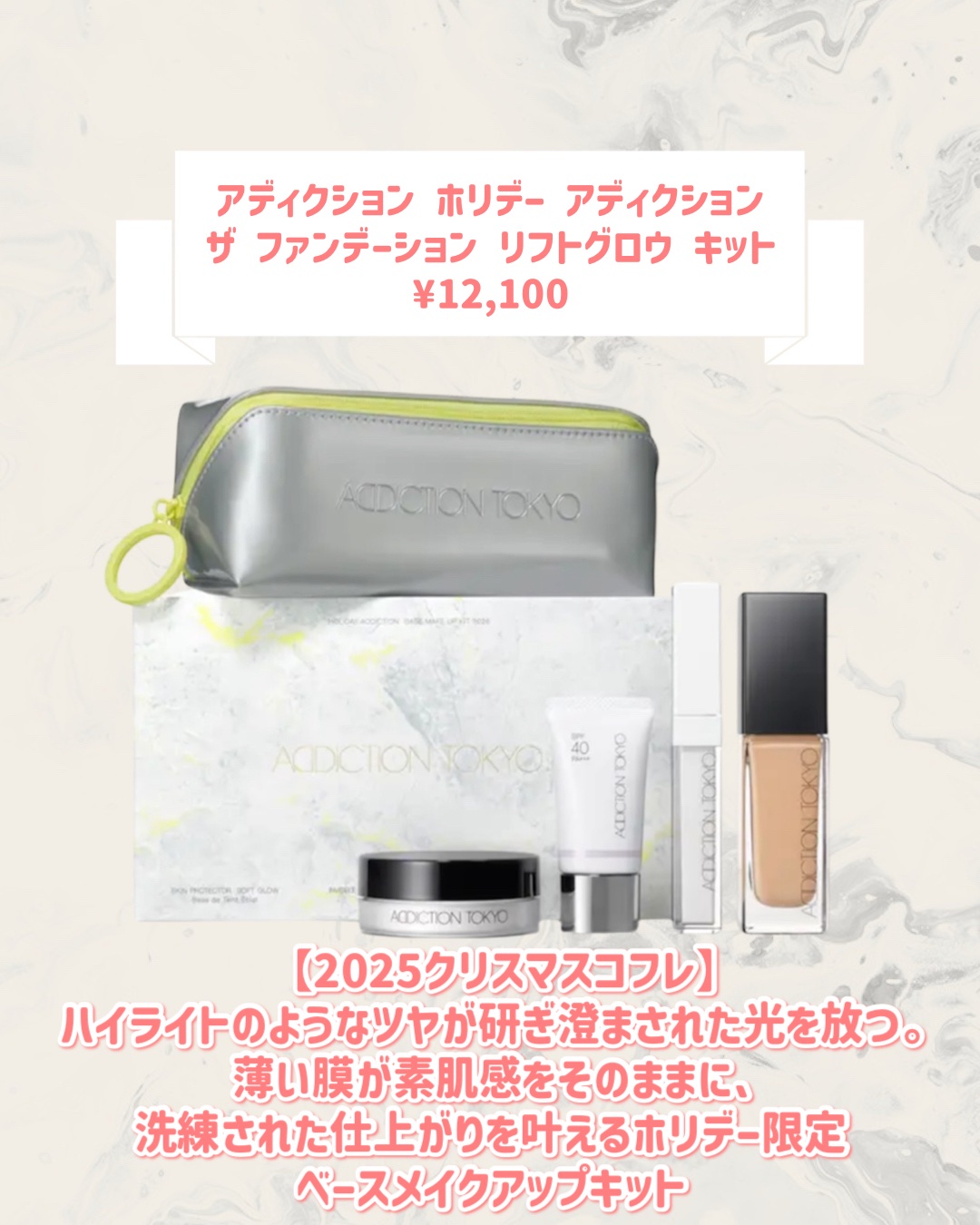 ADDICTION アディクション ホリデー アディクション ザ ファンデーション リフトグロウ キットのクチコミ「🆕ADDICTIONから新作が発売🥹🤍

୨୧┈┈┈┈┈┈┈┈┈┈┈┈┈┈┈┈┈୨୧
ADDI.....」（2枚目）