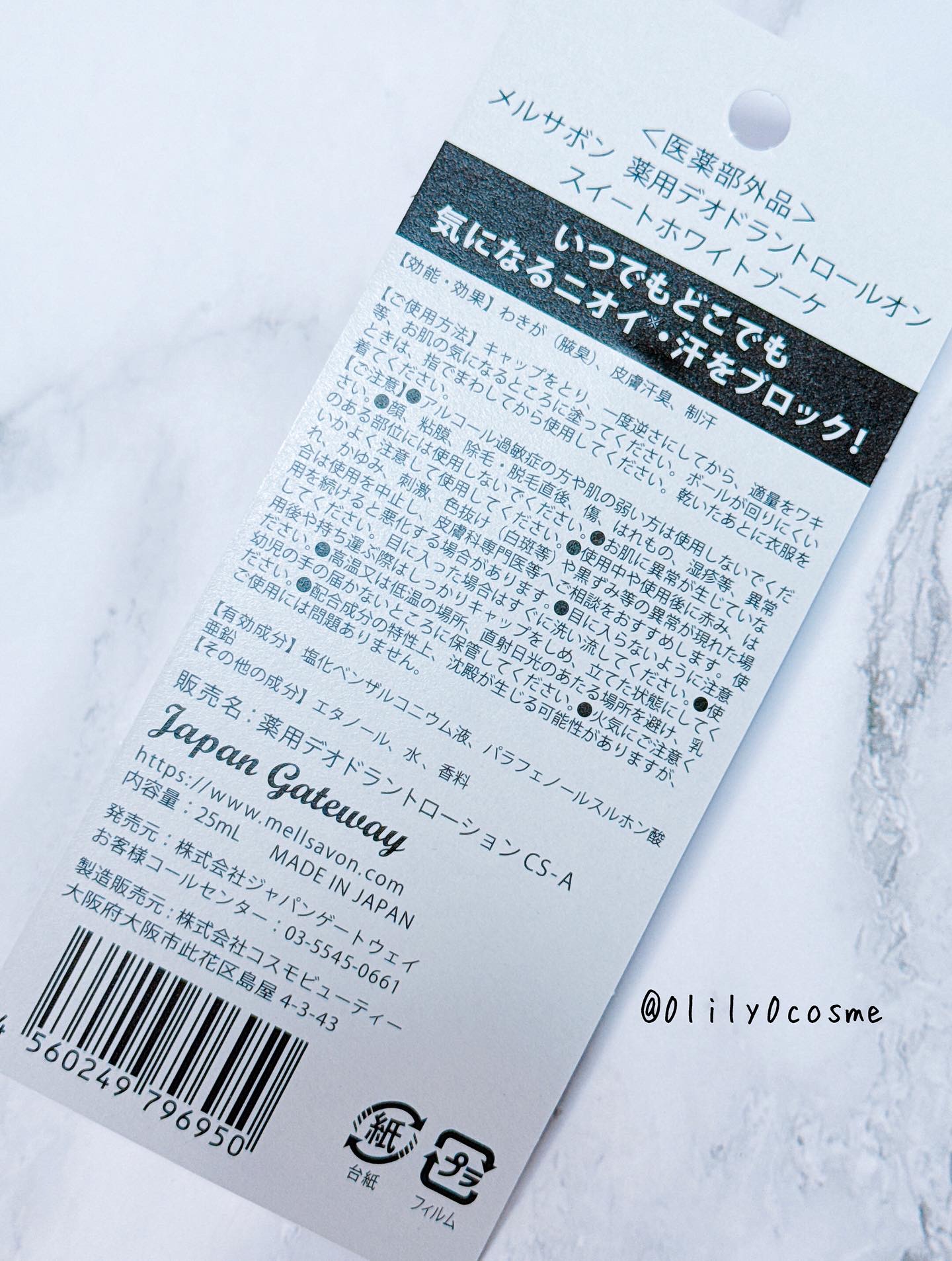 メルサボン　薬用デオドラントロールオン スイートホワイトブーケ/Mellsavon/デオドラント・制汗剤を使ったクチコミ（2枚目）