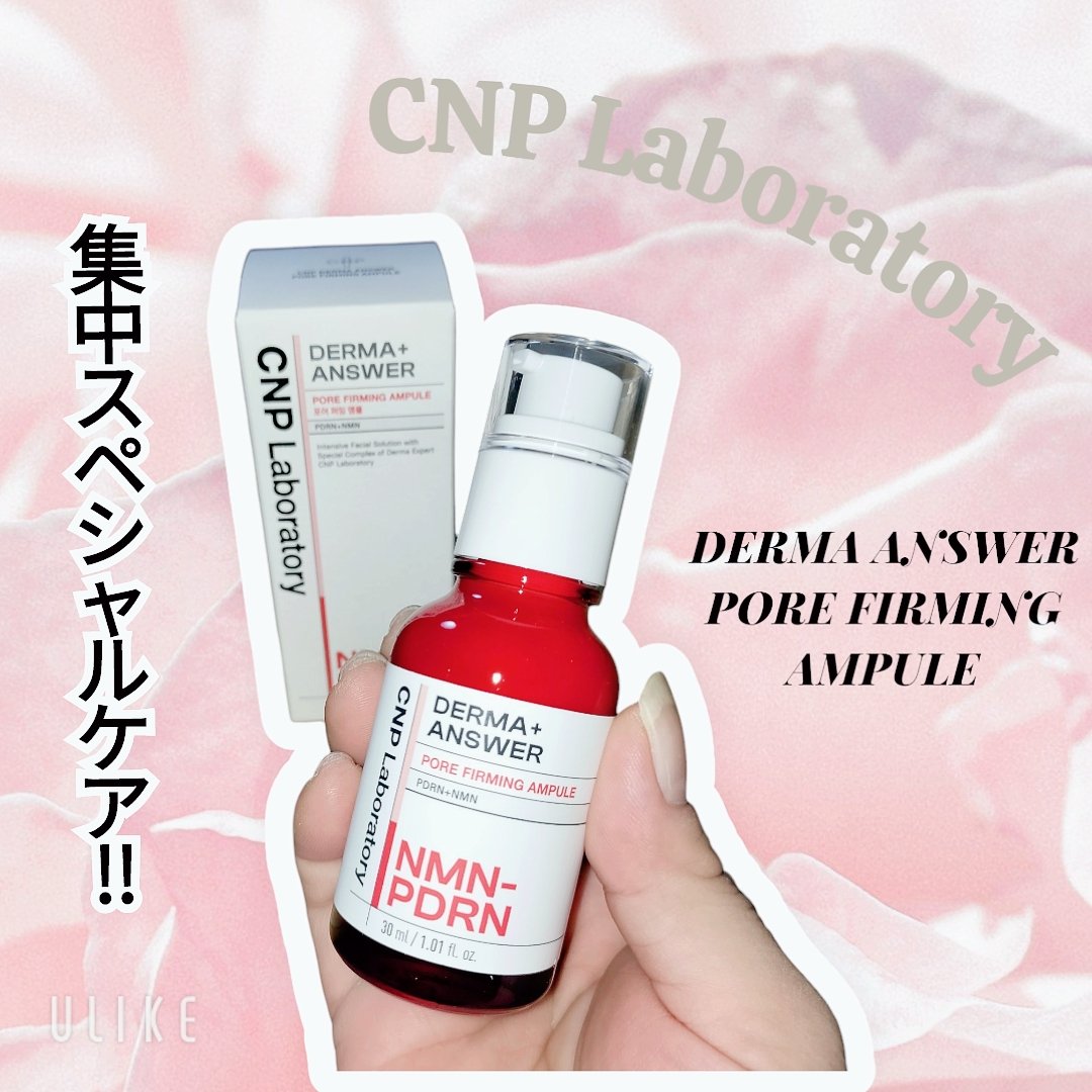 NMN-PDRN ダーマアンサー ポア ファーミング アンプル/CNP Laboratory/美容液を使ったクチコミ（1枚目）