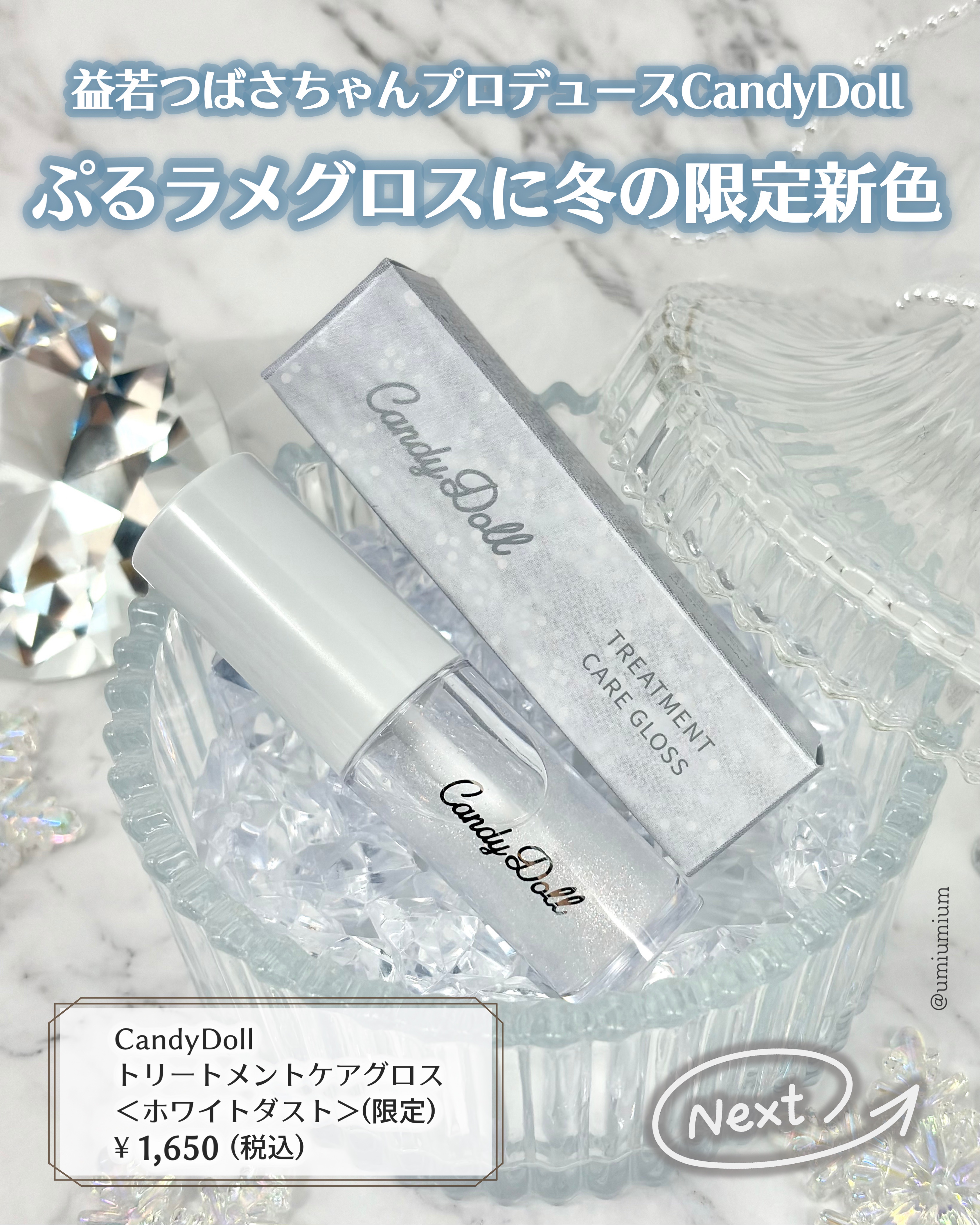 トリートメントケアグロス＜ホワイトダスト＞/CandyDoll/リップグロスを使ったクチコミ（2枚目）