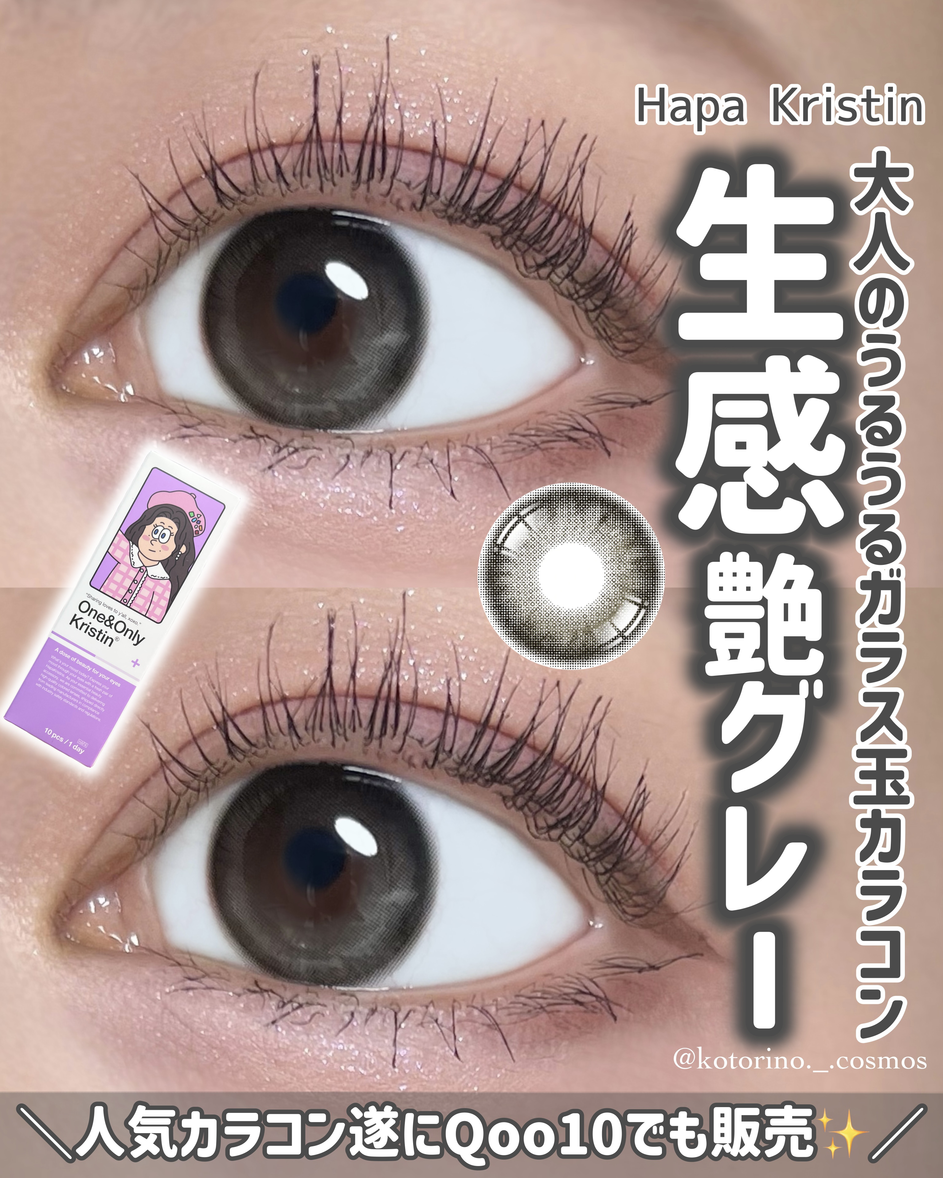 One&Only Kristin Plus/Hapa kristin/カラーコンタクトレンズを使ったクチコミ（1枚目）