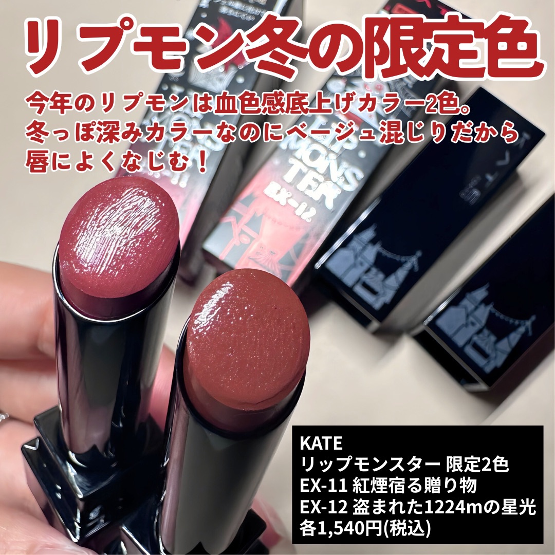 ケイト リップモンスター/KATE/口紅を使ったクチコミ（2枚目）