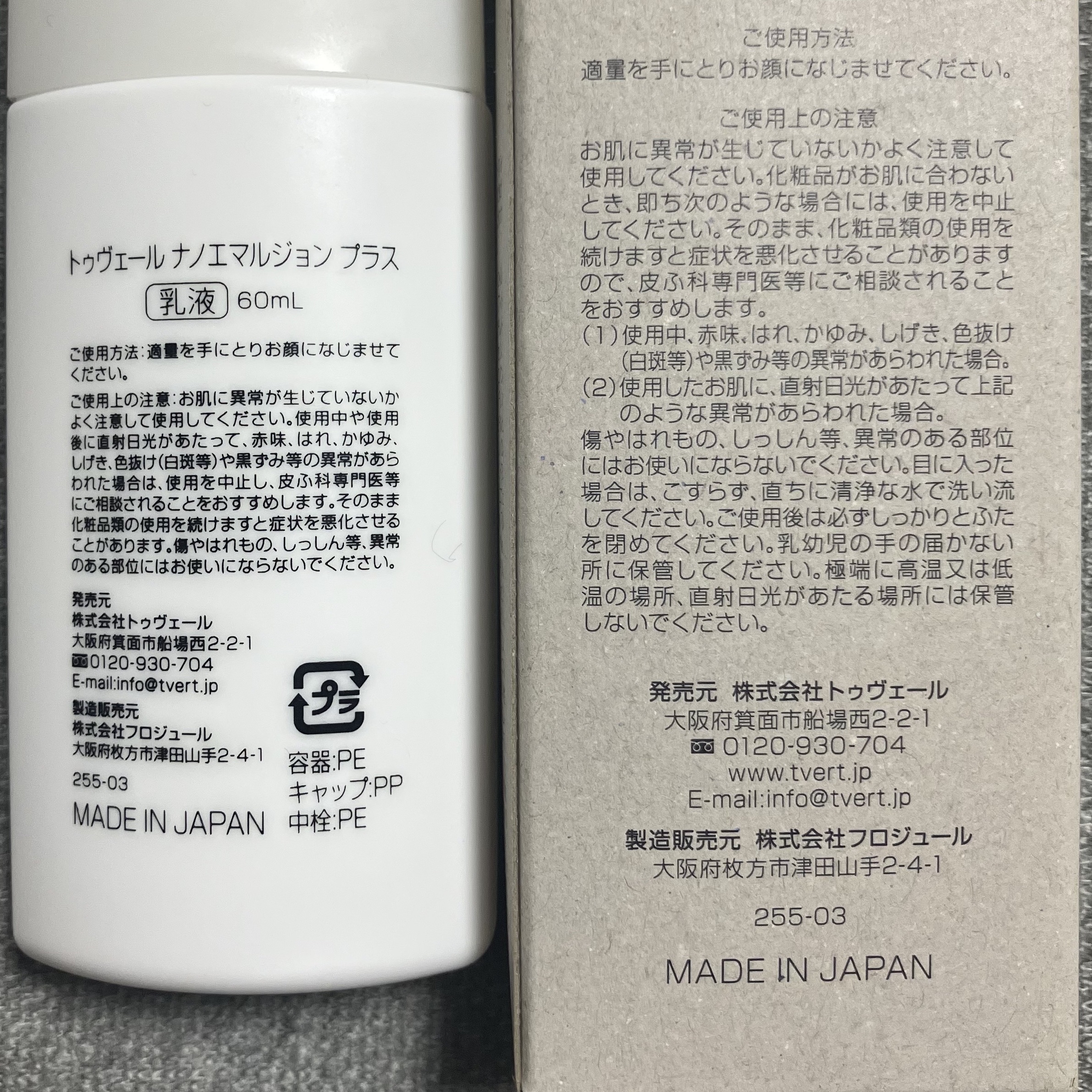 ナノエマルジョン プラス/TOUT VERT/乳液を使ったクチコミ（2枚目）