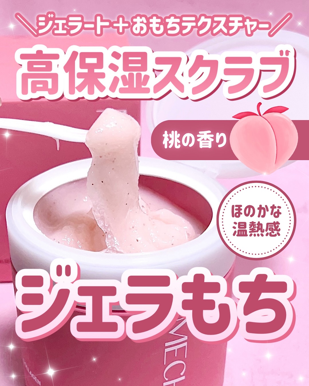 ＼しっとりツルん／

【MECHAI コラーゲンシュガースクラブ】

敏感肌の韓国オンニAちゃん（会社員J）の肌悩みを解決するために誕生したボディケアブランド！

やさしく角質ケアと保湿ケアができるみたいで、粒の大きさが違う3種類の砂糖の粒