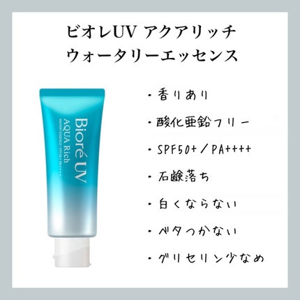 ビオレUV アクアリッチ ウォータリーエッセンス/ビオレ/日焼け止めローションを使ったクチコミ(1枚目)