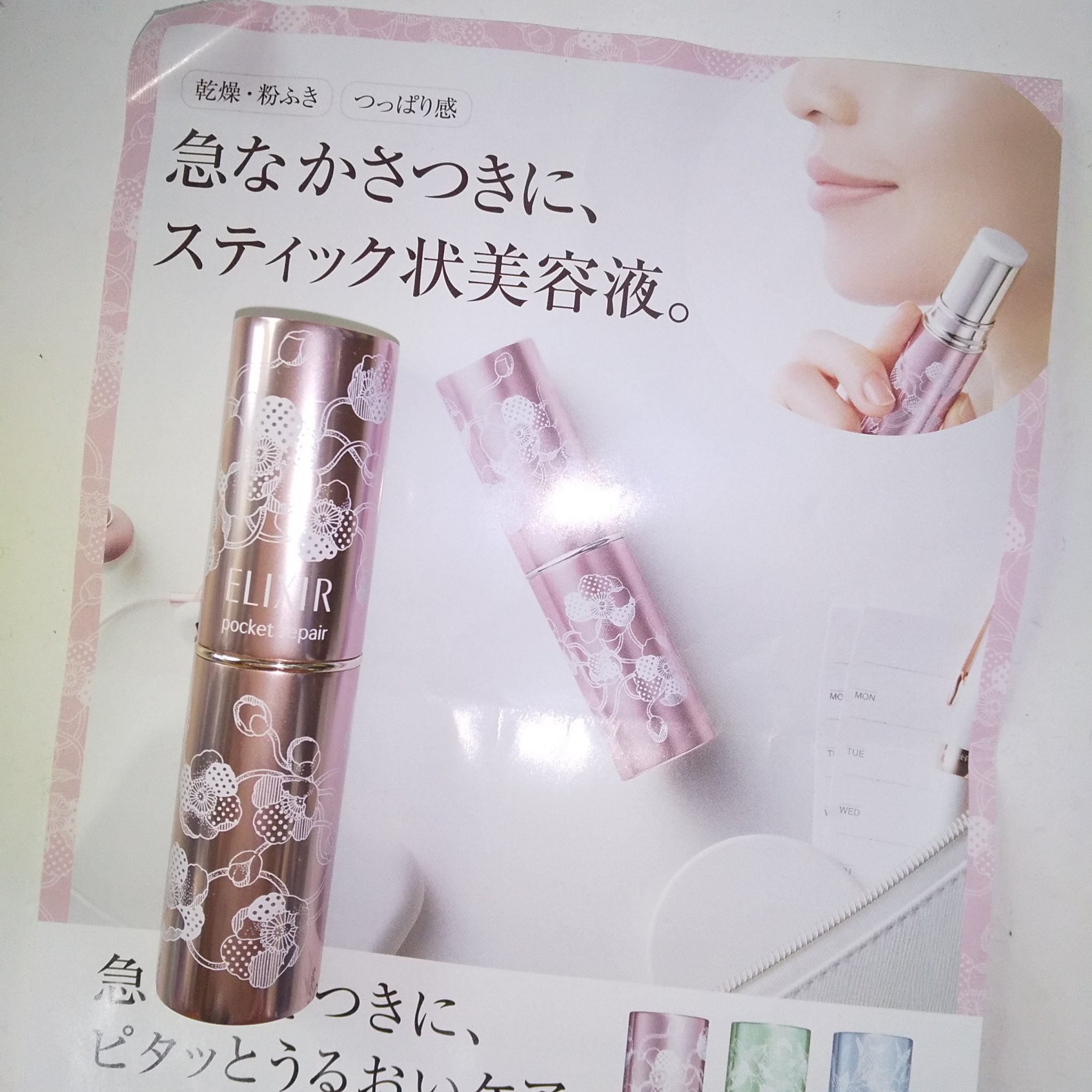 エリクシール シュペリエル ポケットリペア ＳＰ/エリクシール/美容液を使ったクチコミ（1枚目）