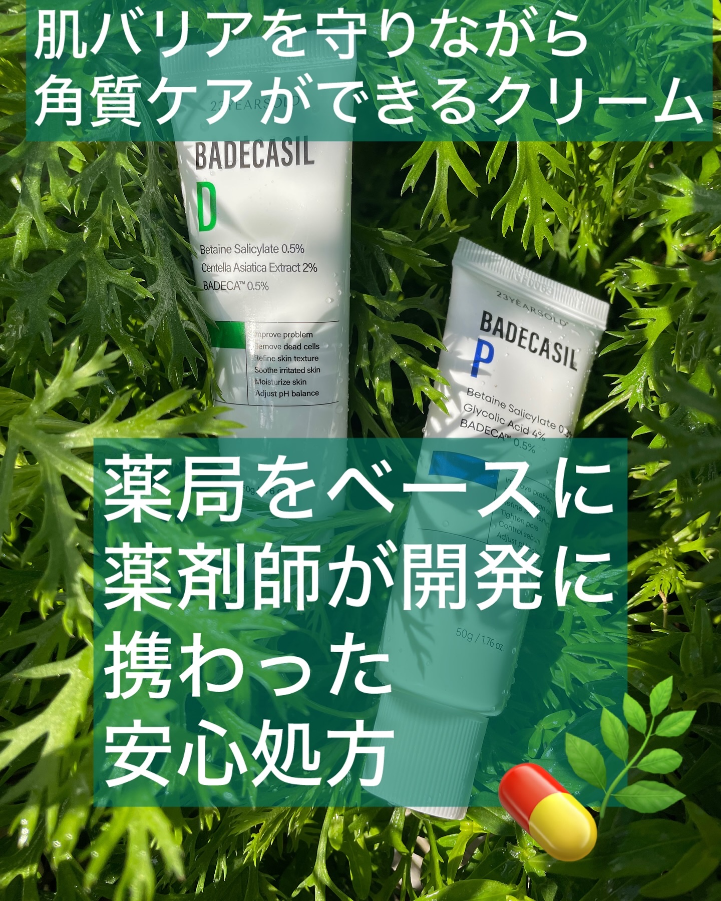 バデカシルDクリーム/23years old/フェイスクリームを使ったクチコミ（2枚目）