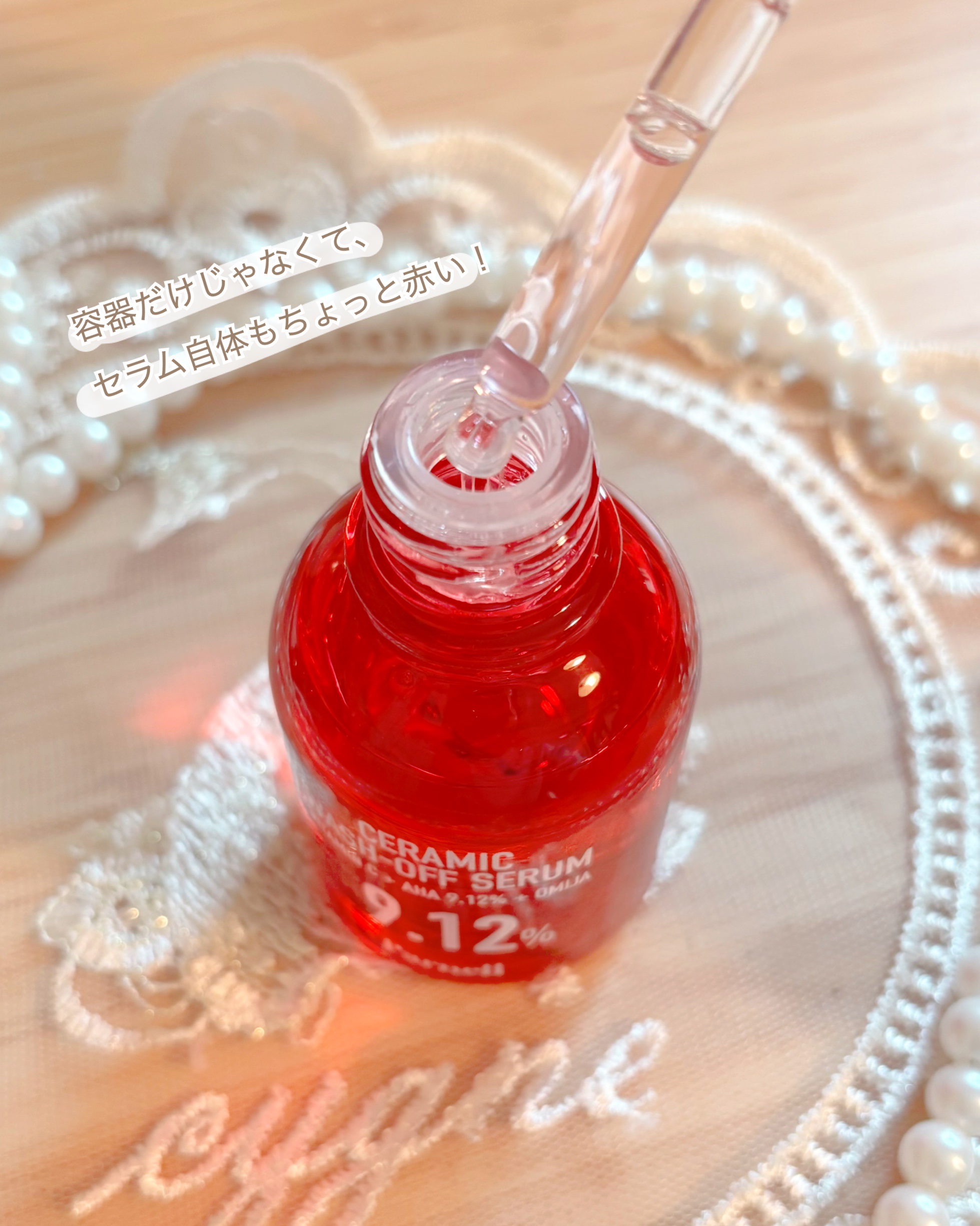 AHA 9.12 オミジャ 陶器肌 ウォッシュオフ セラム/parnell/美容液を使ったクチコミ（2枚目）