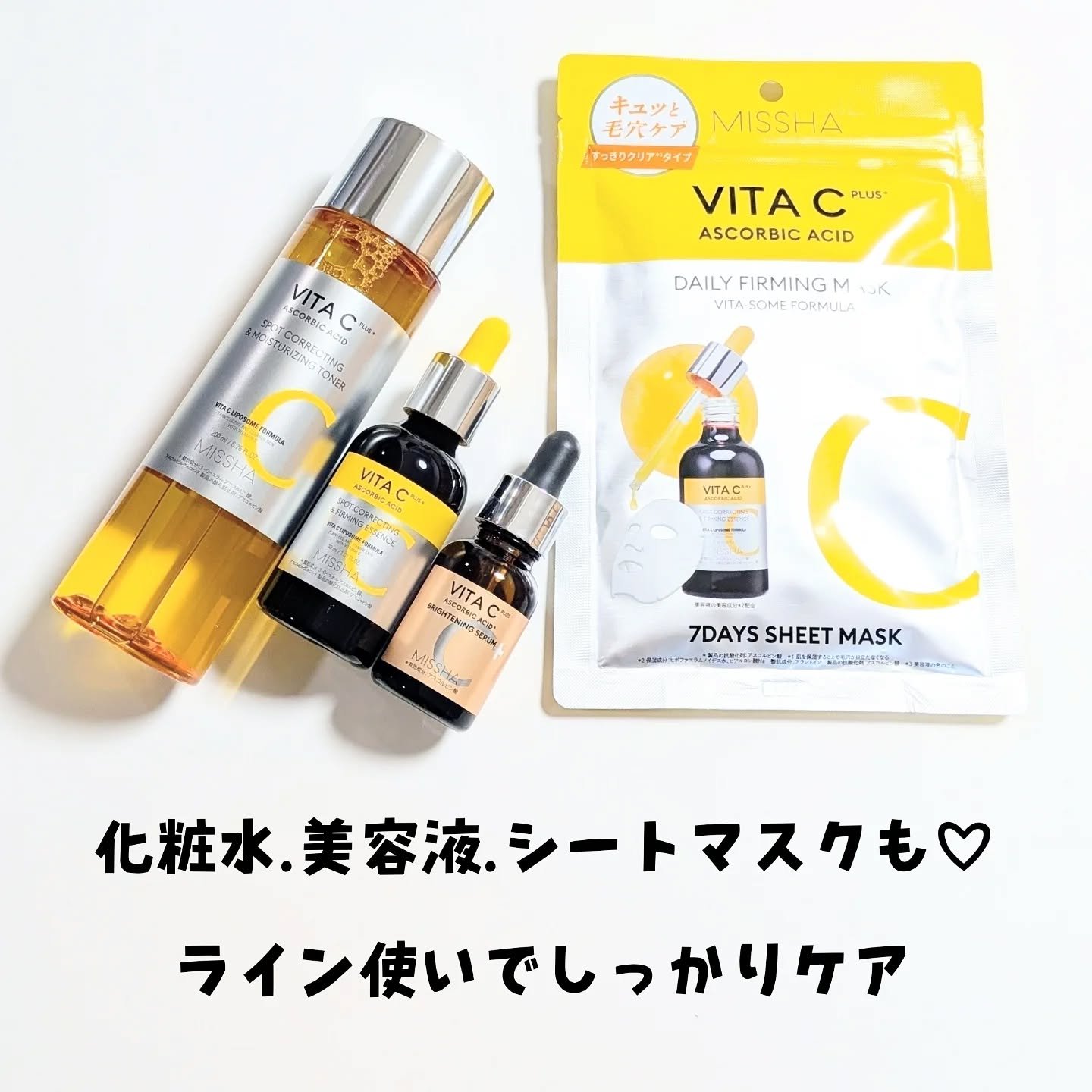 ミシャ ビタシープラス 薬用ブライトニング美容液｜MISSHAの効果