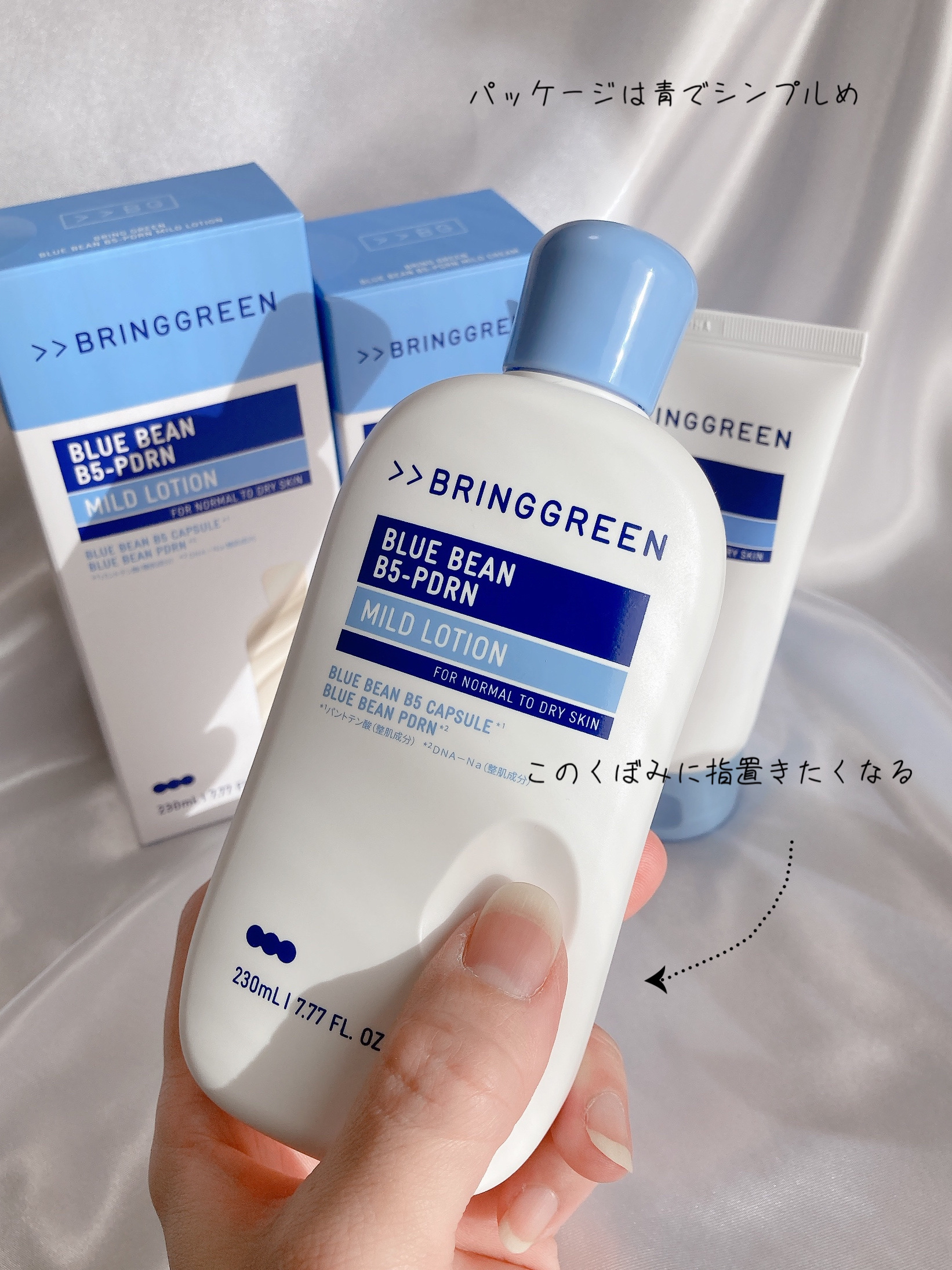 ブルービーンB5-PDRN™マイルドクリーム/BRING GREEN/フェイスクリームを使ったクチコミ（2枚目）