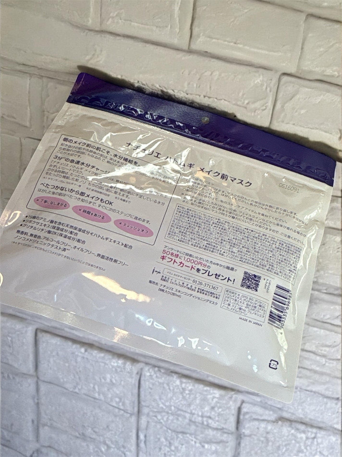 ハトムギ メイク前マスク/ナチュリエ/シートマスク・パックを使ったクチコミ(2枚目)