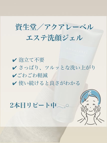 エステ洗顔ジェル/アクアレーベル/その他洗顔料を使ったクチコミ(2枚目)