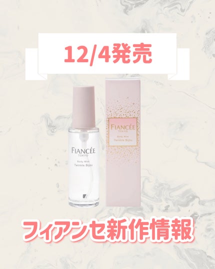 ボディミスト トゥインクルビジュー/フィアンセ/香水(レディース)を使ったクチコミ(1枚目)