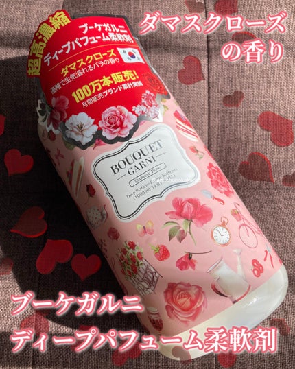 ディープパフューム柔軟剤/ブーケガルニ/柔軟剤を使ったクチコミ(2枚目)