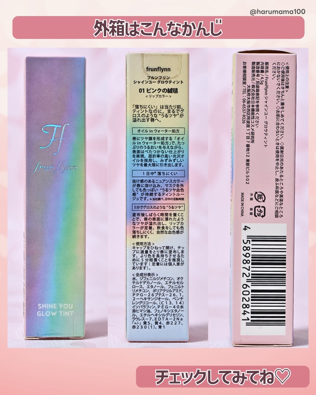 frunflynn シャインユー グロウティント/frunflynn/リップティントを使ったクチコミ(7枚目)