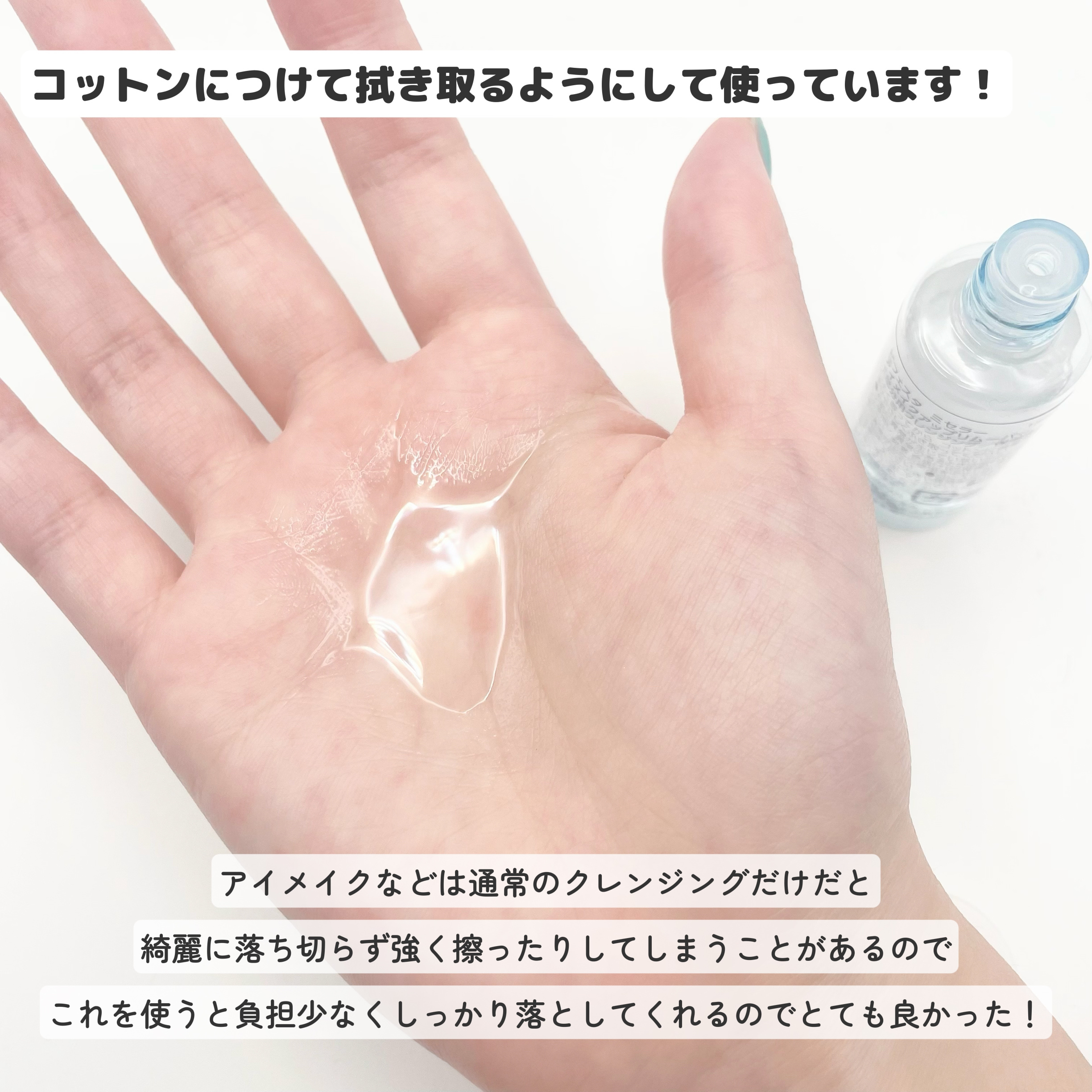 ミセラーアイメイクアップリムーバー/ビフェスタ/ポイントメイクリムーバーを使ったクチコミ（3枚目）