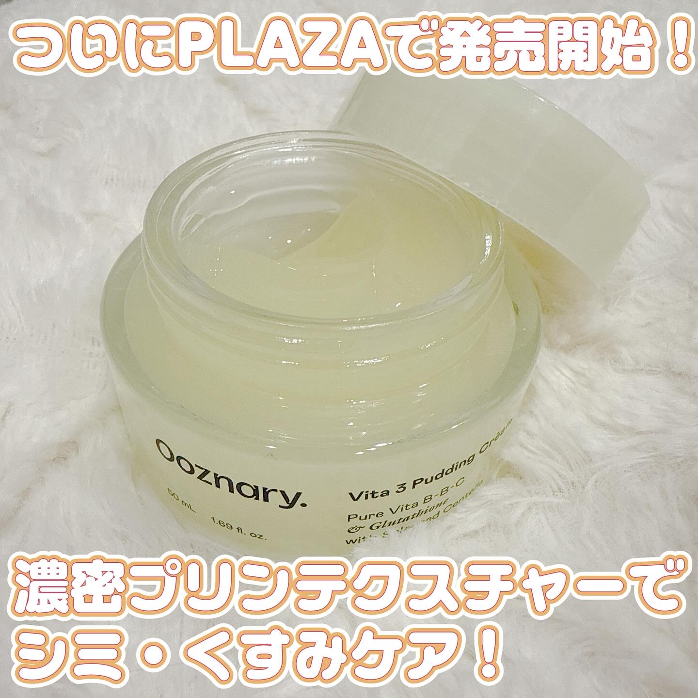 ビタ３プリンクリーム/オーズナリー/フェイスクリームを使ったクチコミ（1枚目）