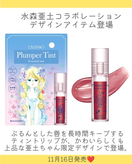 カリプソ プランパーティント ローズピンク/カリプソ/リッププランパーの画像