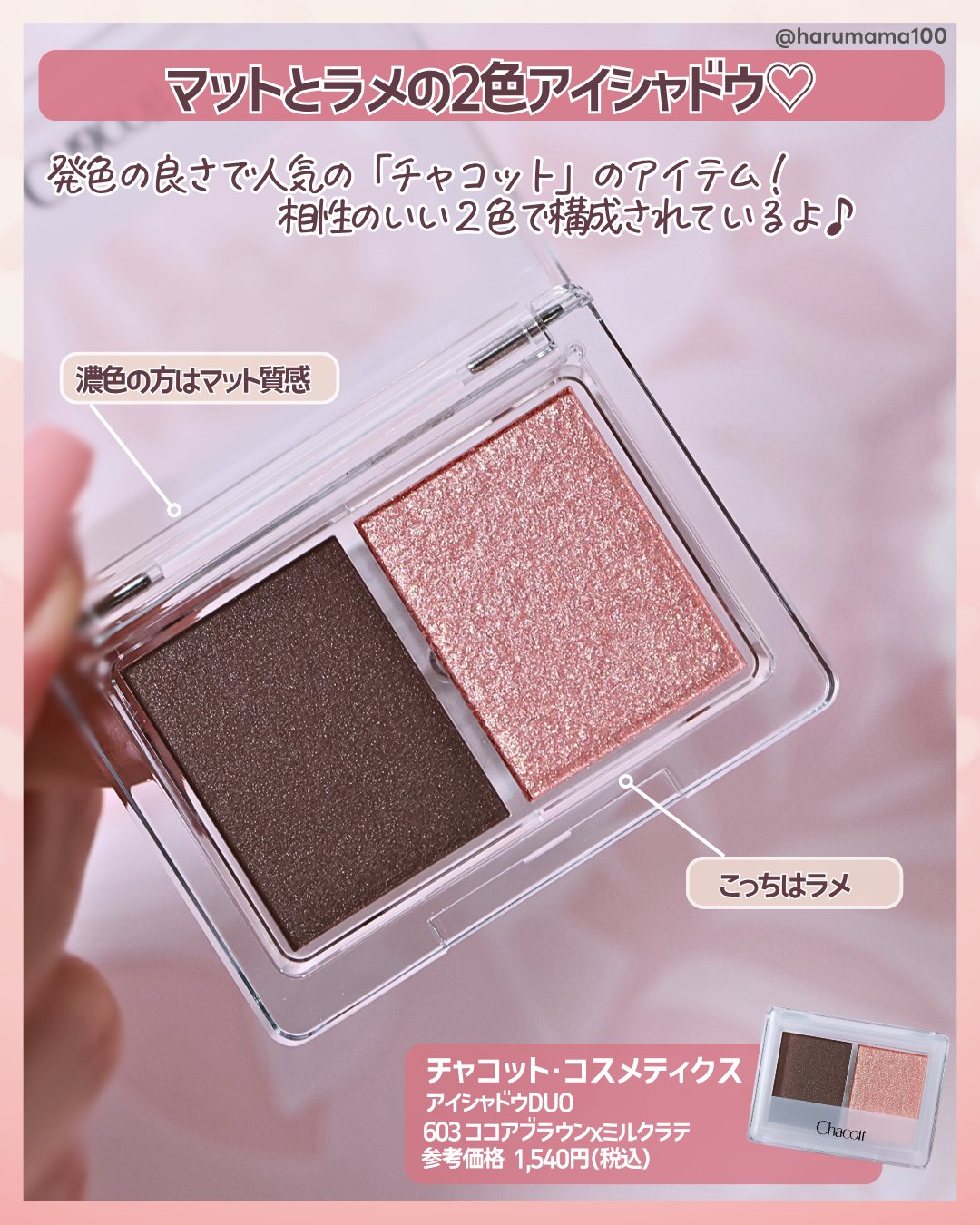 アイシャドウDUO/チャコット・コスメティクス/アイシャドウパレットを使ったクチコミ（2枚目）