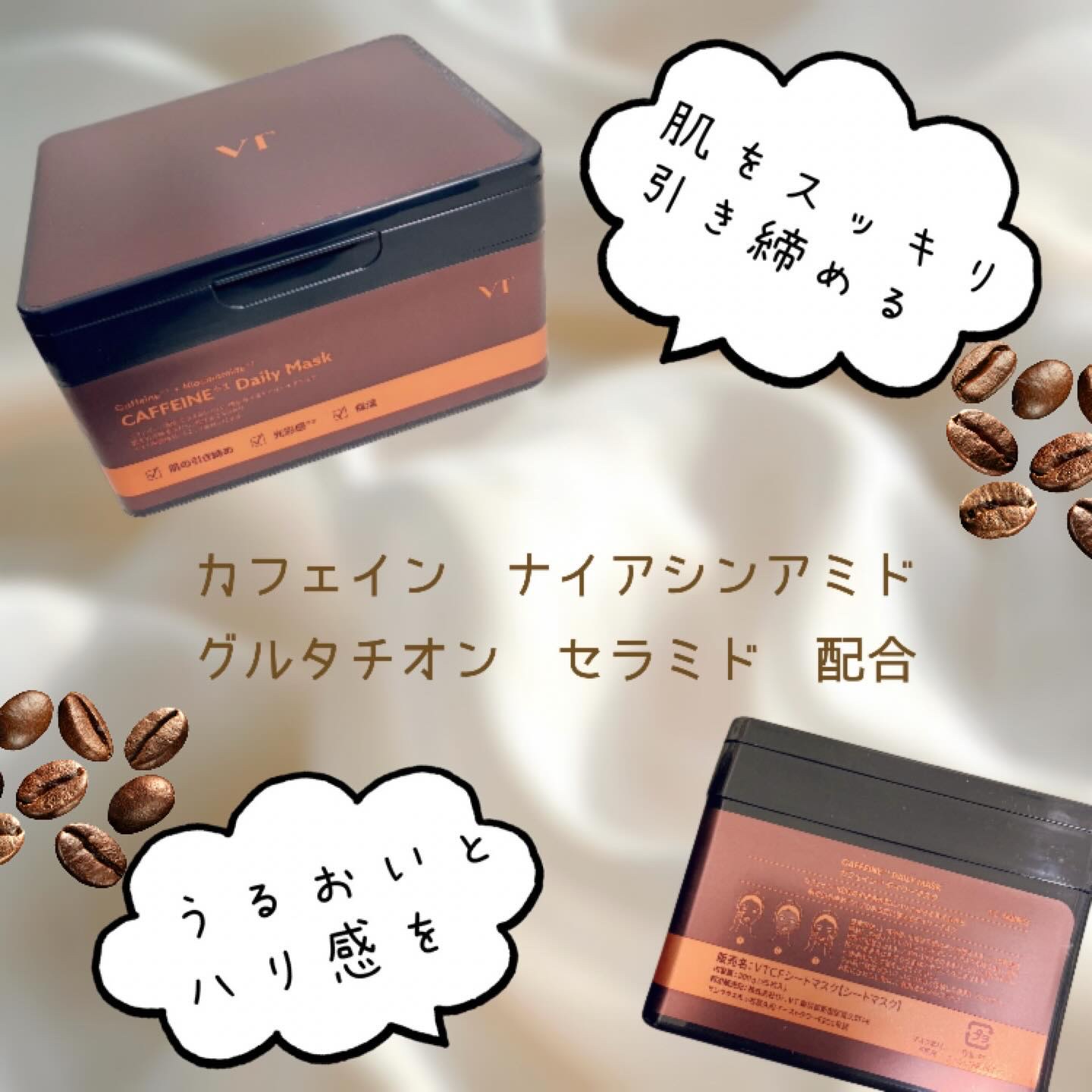 カフェインデイリーマスク/VT/シートマスク・パックを使ったクチコミ（2枚目）