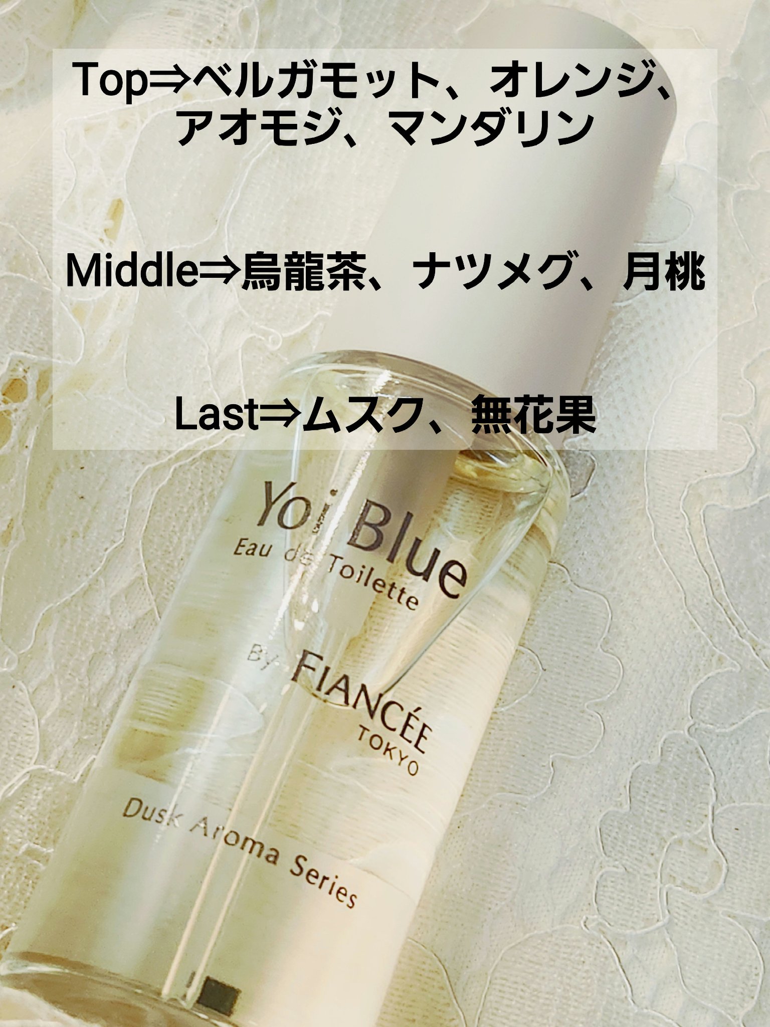 オードトワレ ヨイブルー/フィアンセ/香水を使ったクチコミ（3枚目）