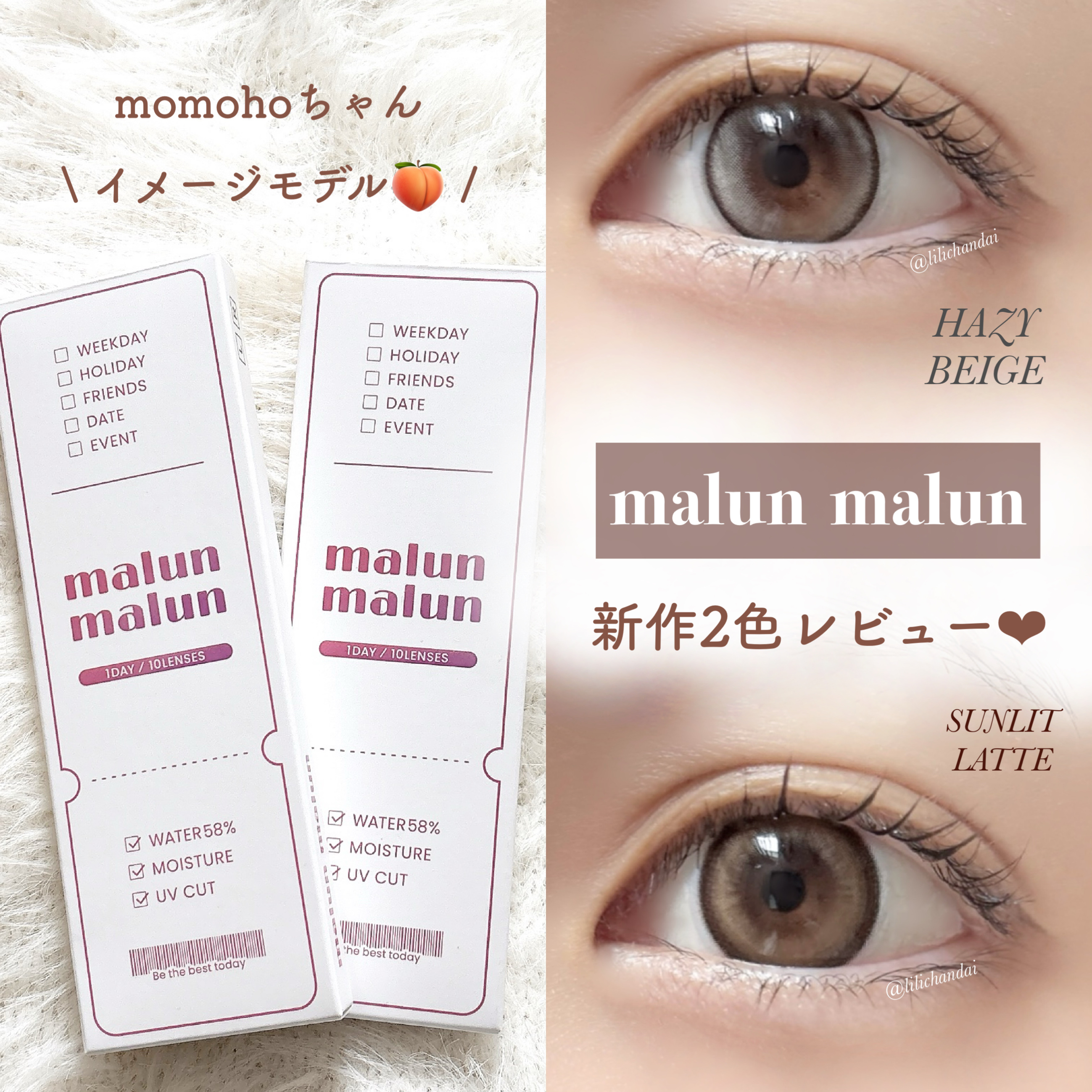 \ momohoちゃんイメージモデル🍑 /
𝙢𝙖𝙡𝙪𝙣 𝙢𝙖𝙡𝙪𝙣 新作2色レビュー.ᐟ.ᐟ
⁡
#カラコンレポ ✐☡
⁡
⁡
⁡
୨୧┈┈┈┈┈┈┈┈┈┈┈┈┈┈┈┈┈┈୨୧
⁡
🏷𝙢𝙖𝙡𝙪𝙣 𝙢𝙖�